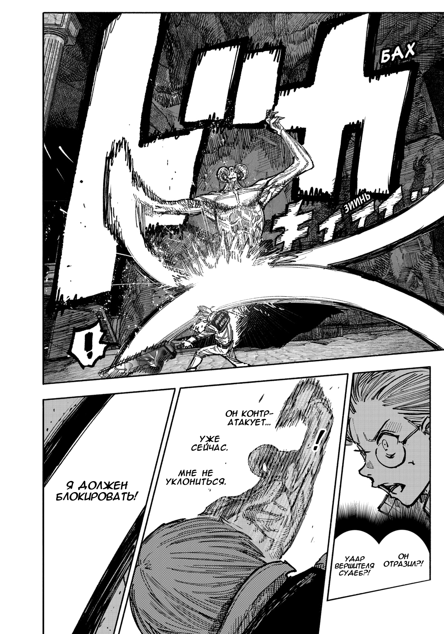 Read Тёдзин Х Manga Online