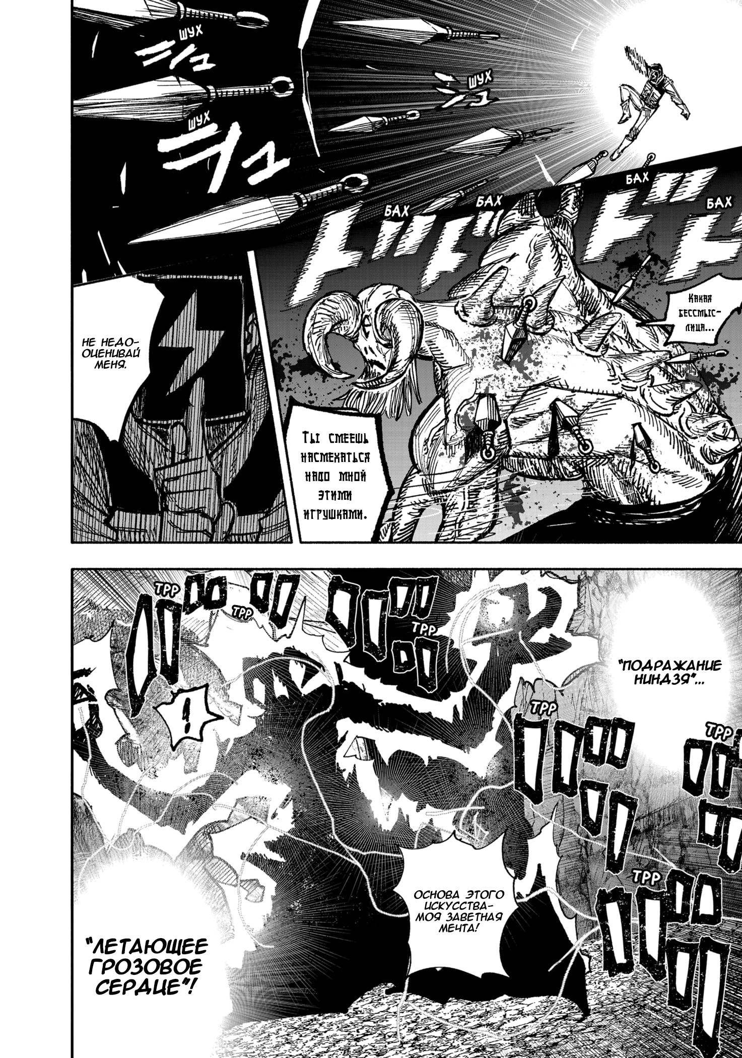 Read Тёдзин Х Manga Online