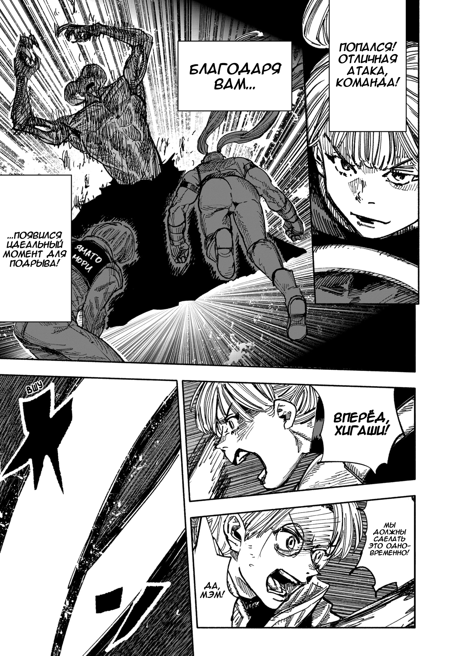 Read Тёдзин Х Manga Online