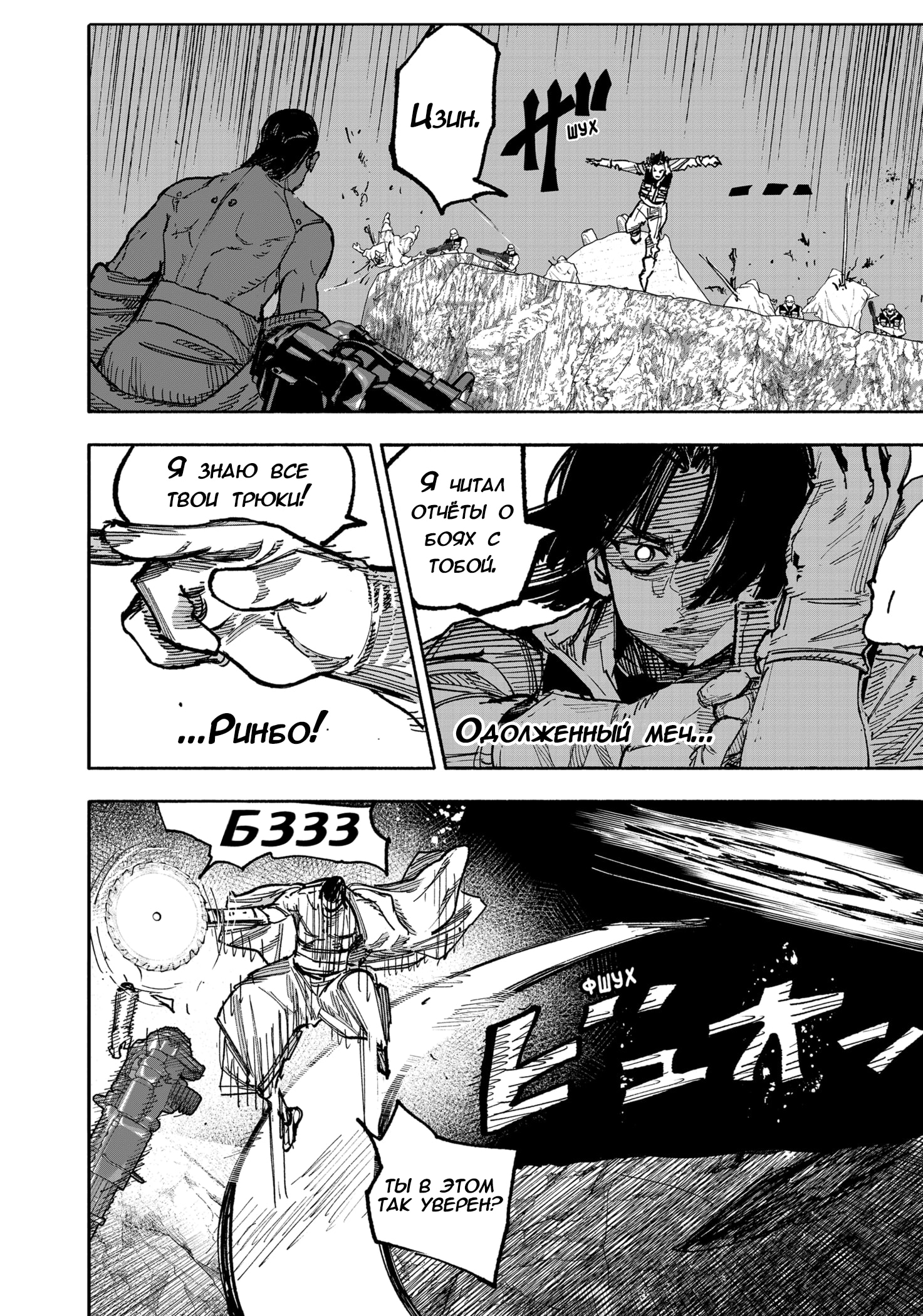 Read Тёдзин Х Manga Online