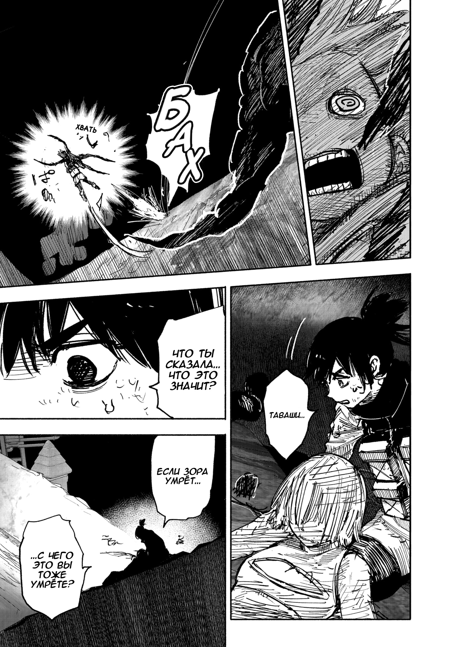 Read Тёдзин Х Manga Online