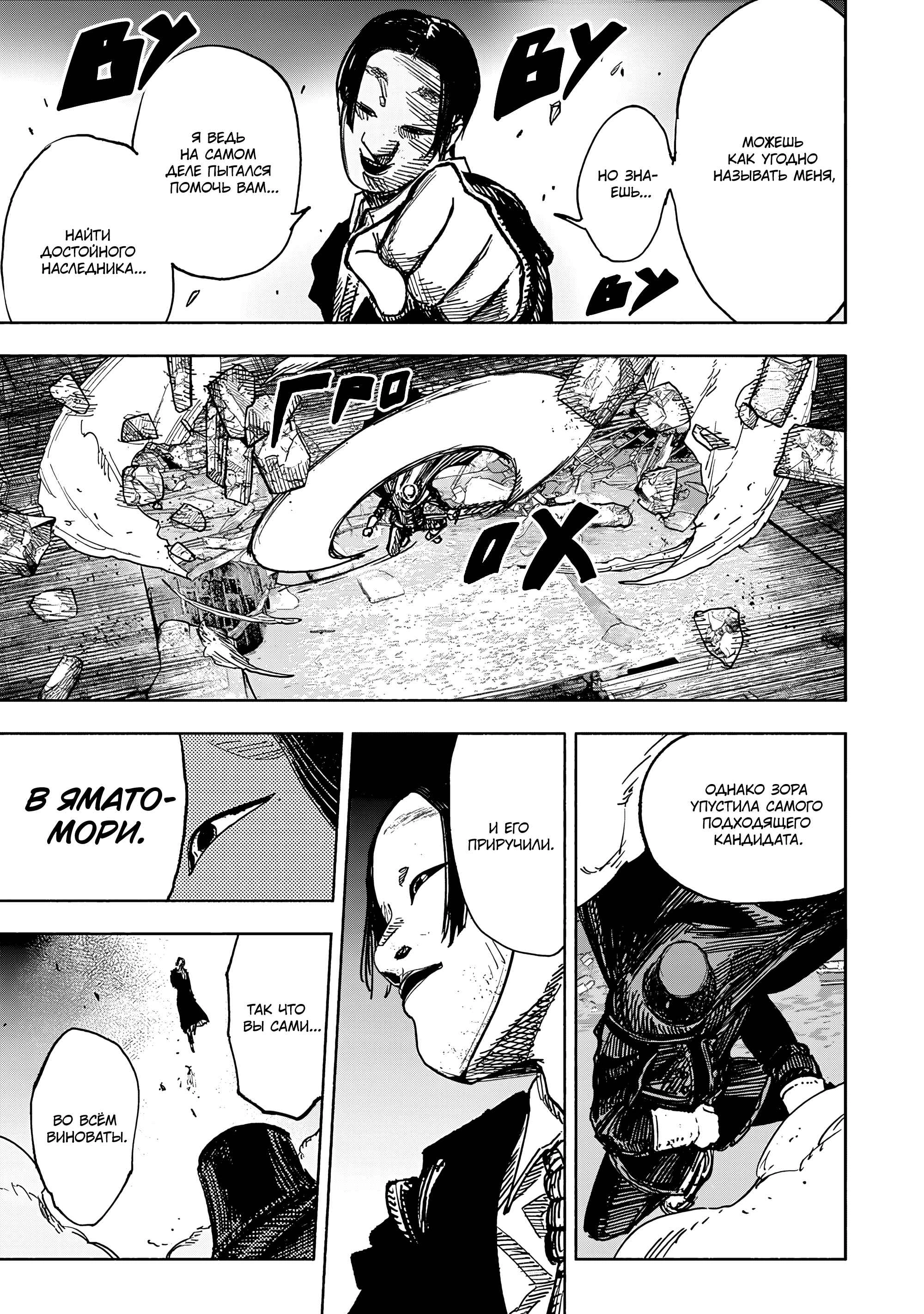 Read Тёдзин Х Manga Online