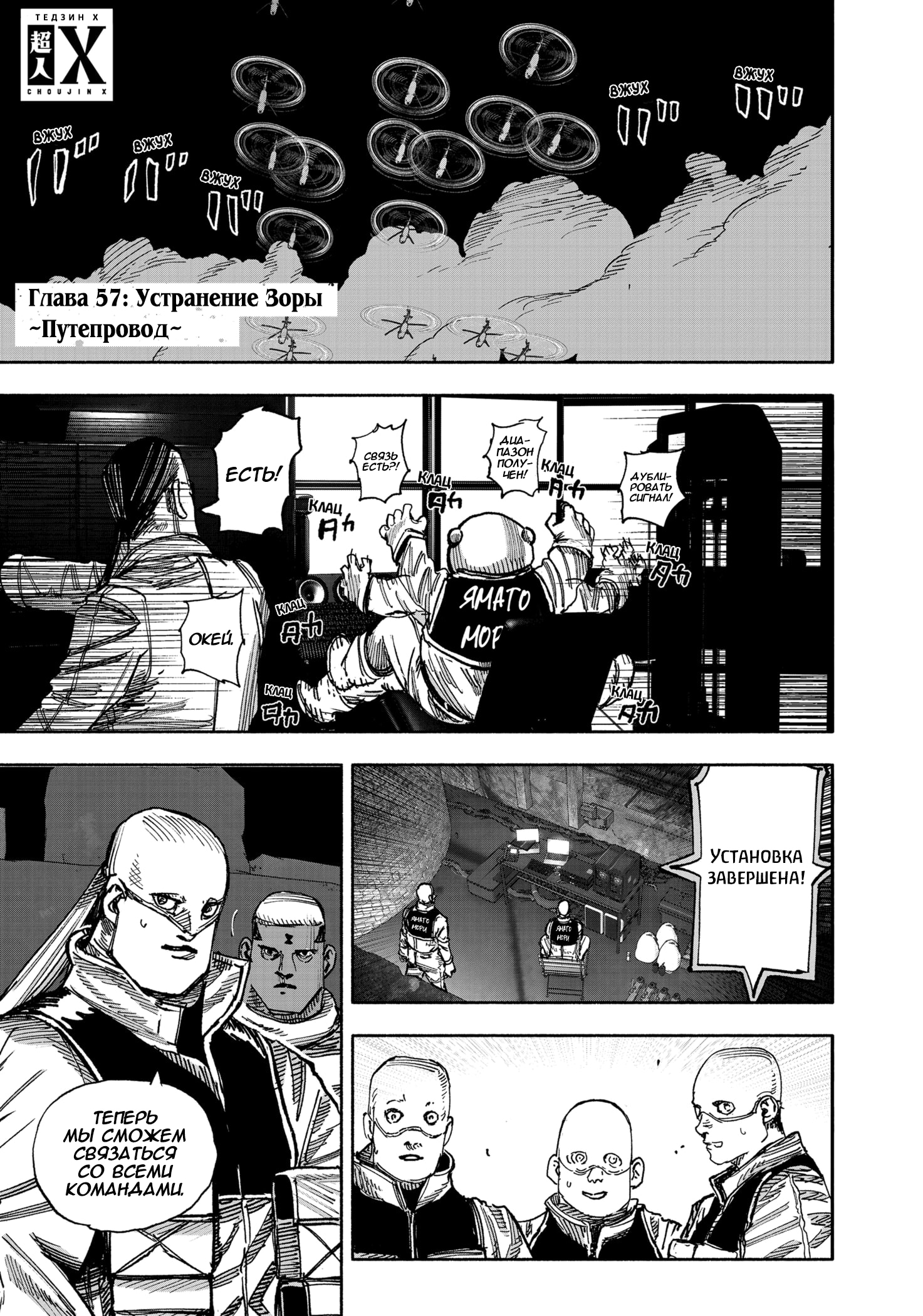 Read Тёдзин Х Manga Online