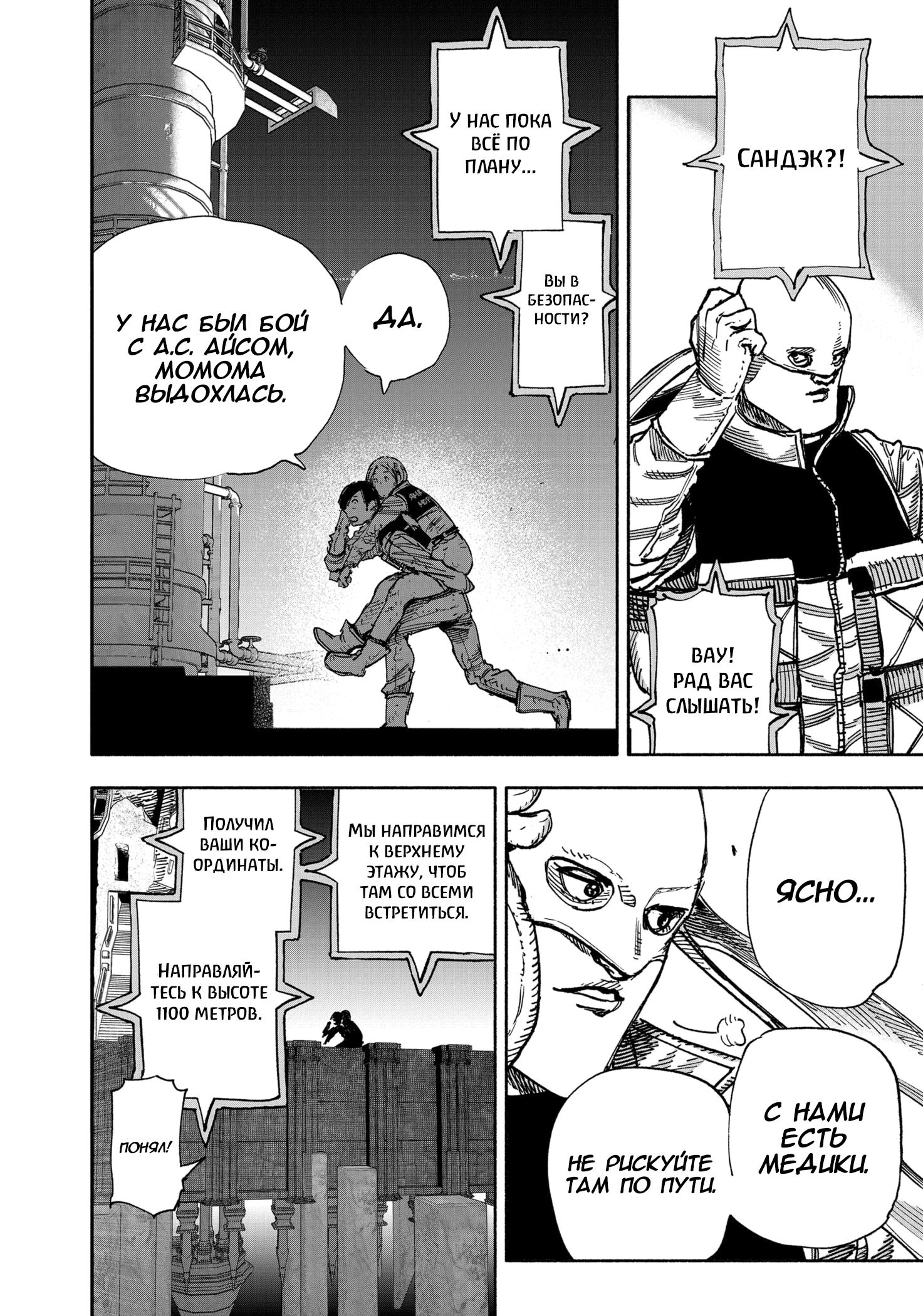 Read Тёдзин Х Manga Online