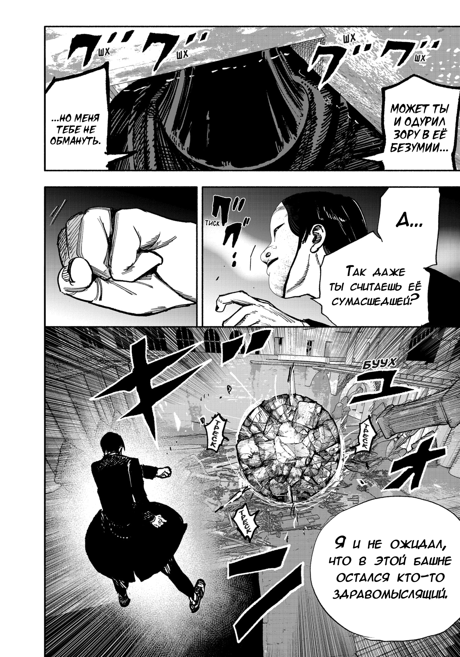 Read Тёдзин Х Manga Online