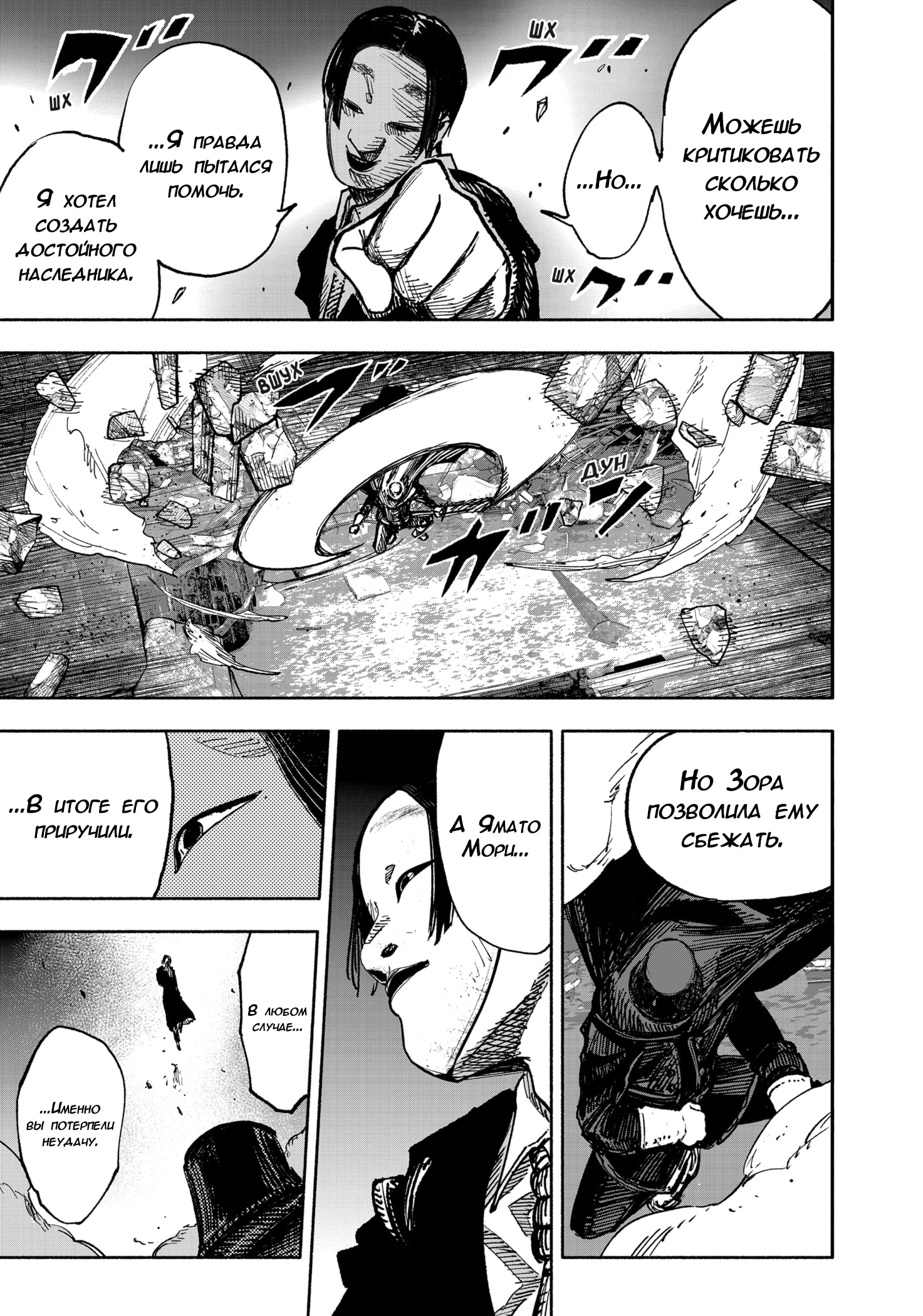 Read Тёдзин Х Manga Online