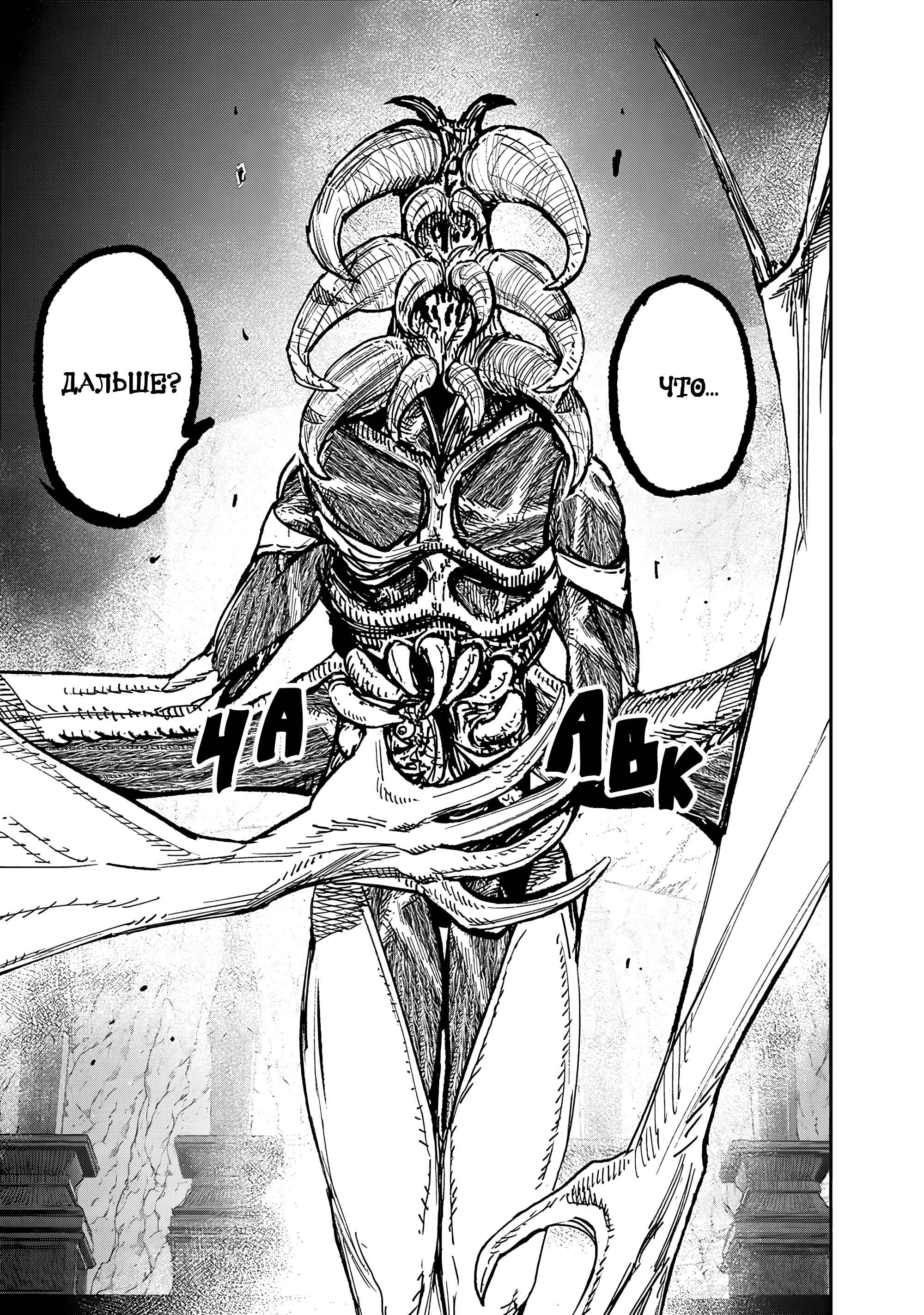 Read Тёдзин Х Manga Online