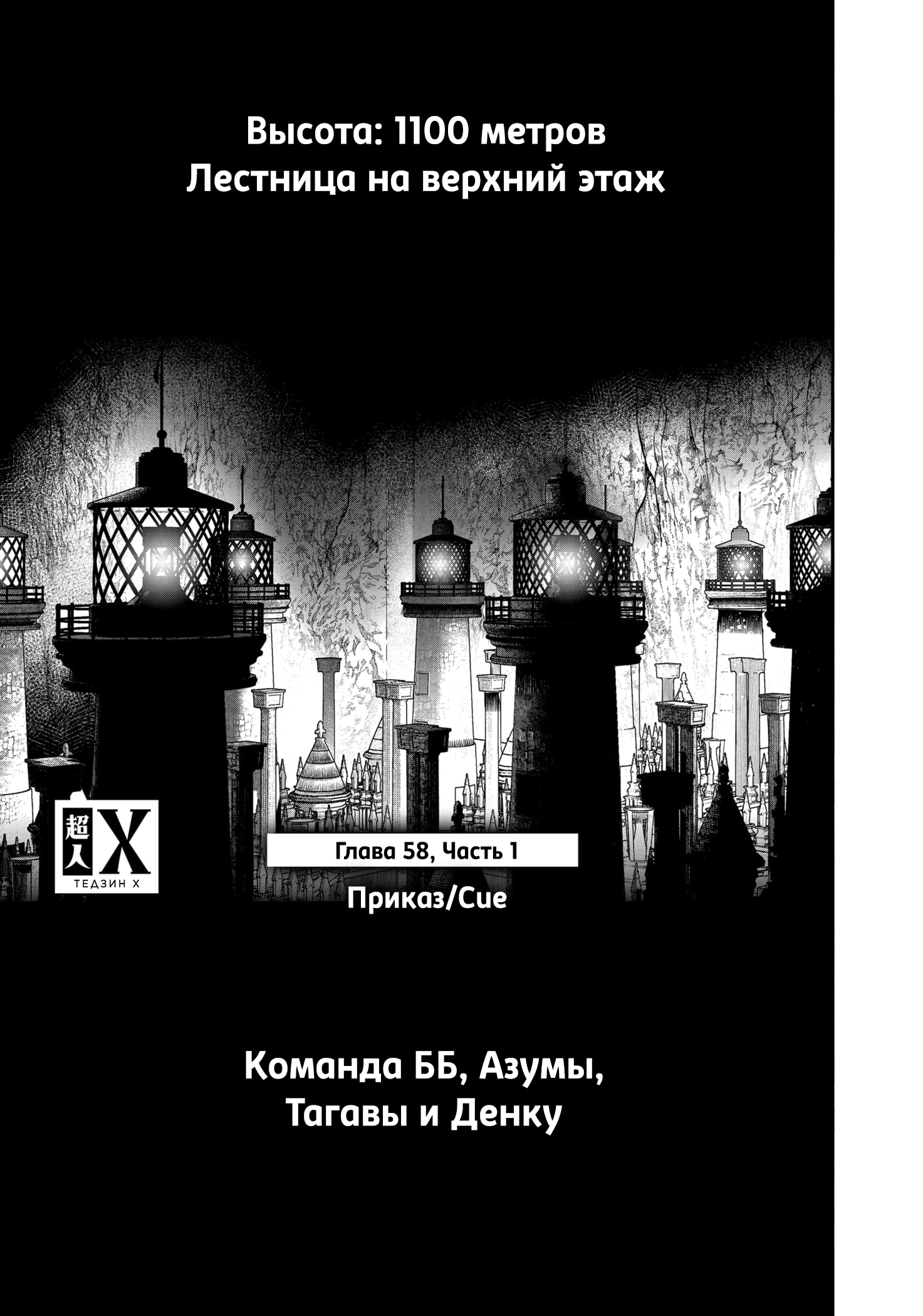 Read Тёдзин Х Manga Online