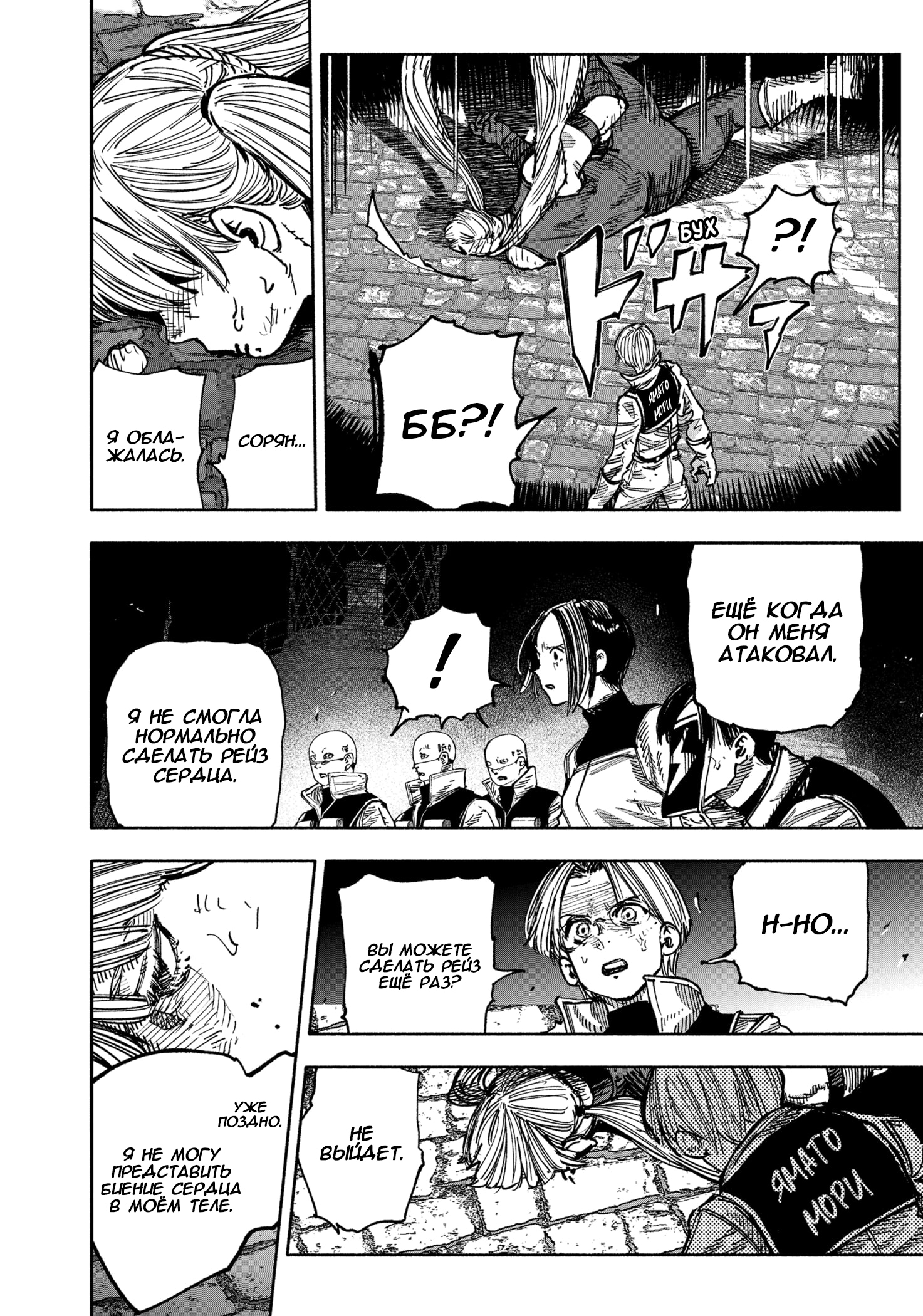 Read Тёдзин Х Manga Online