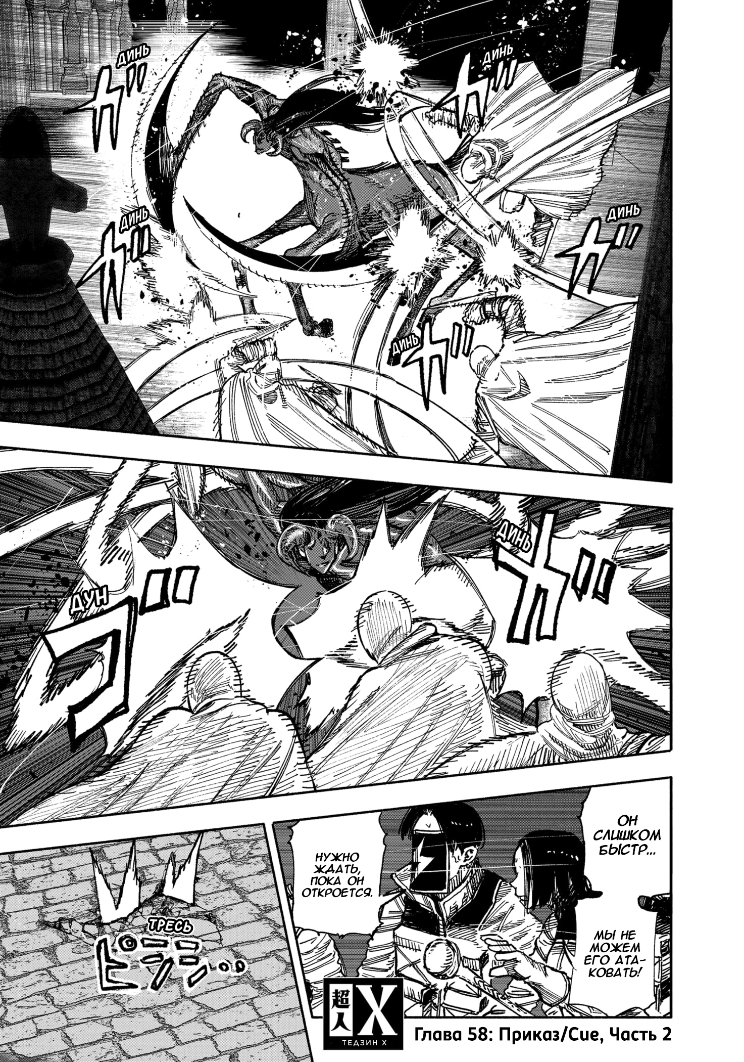 Read Тёдзин Х Manga Online