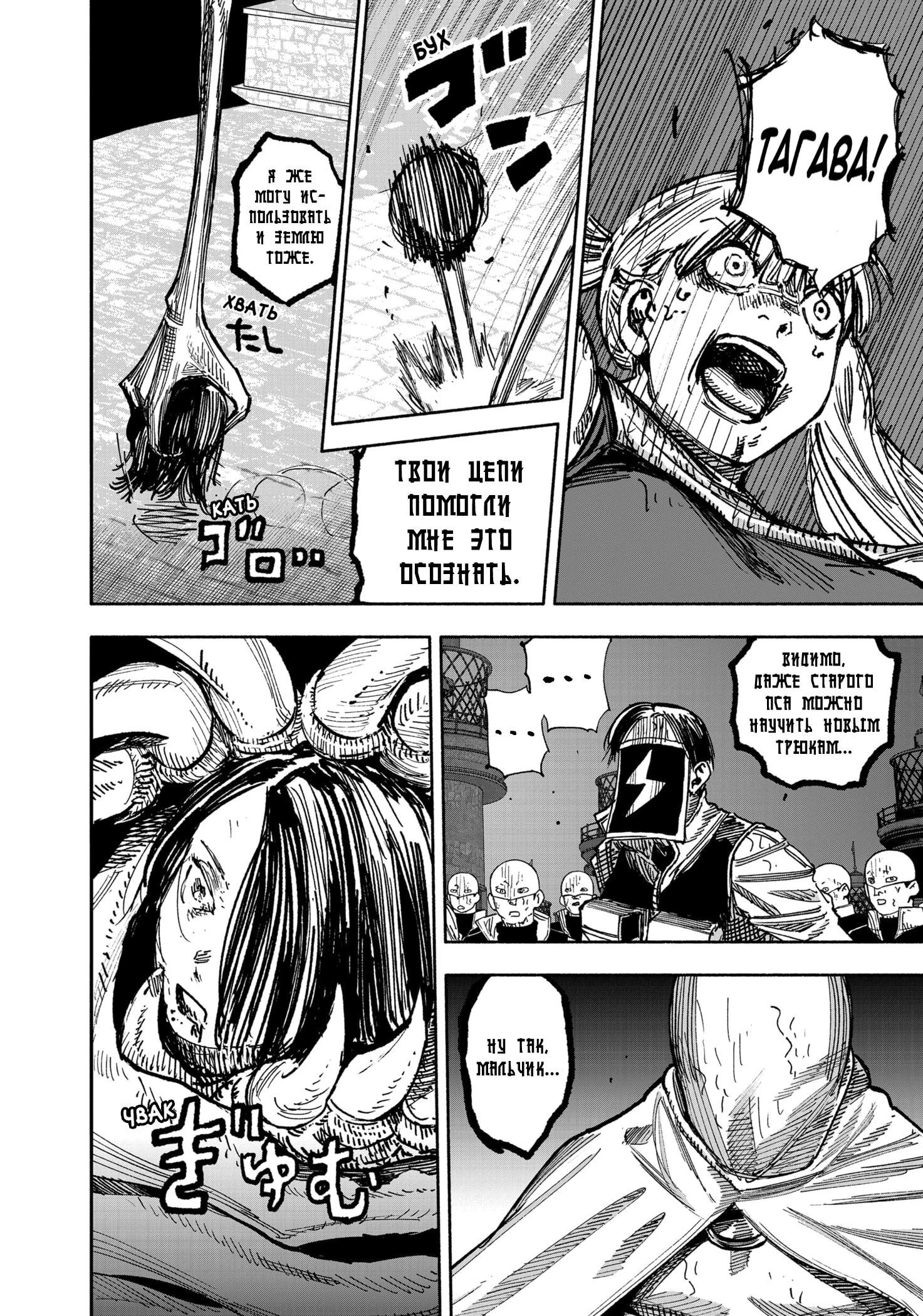 Read Тёдзин Х Manga Online