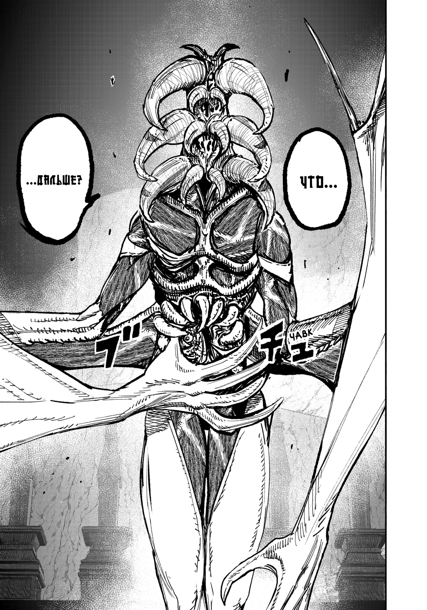 Read Тёдзин Х Manga Online