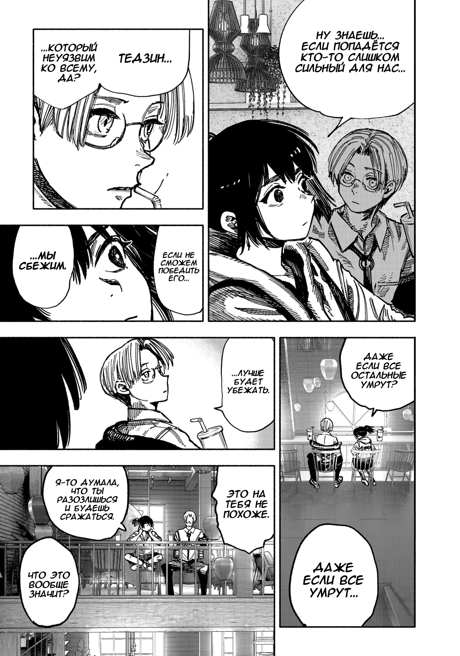 Read Тёдзин Х Manga Online