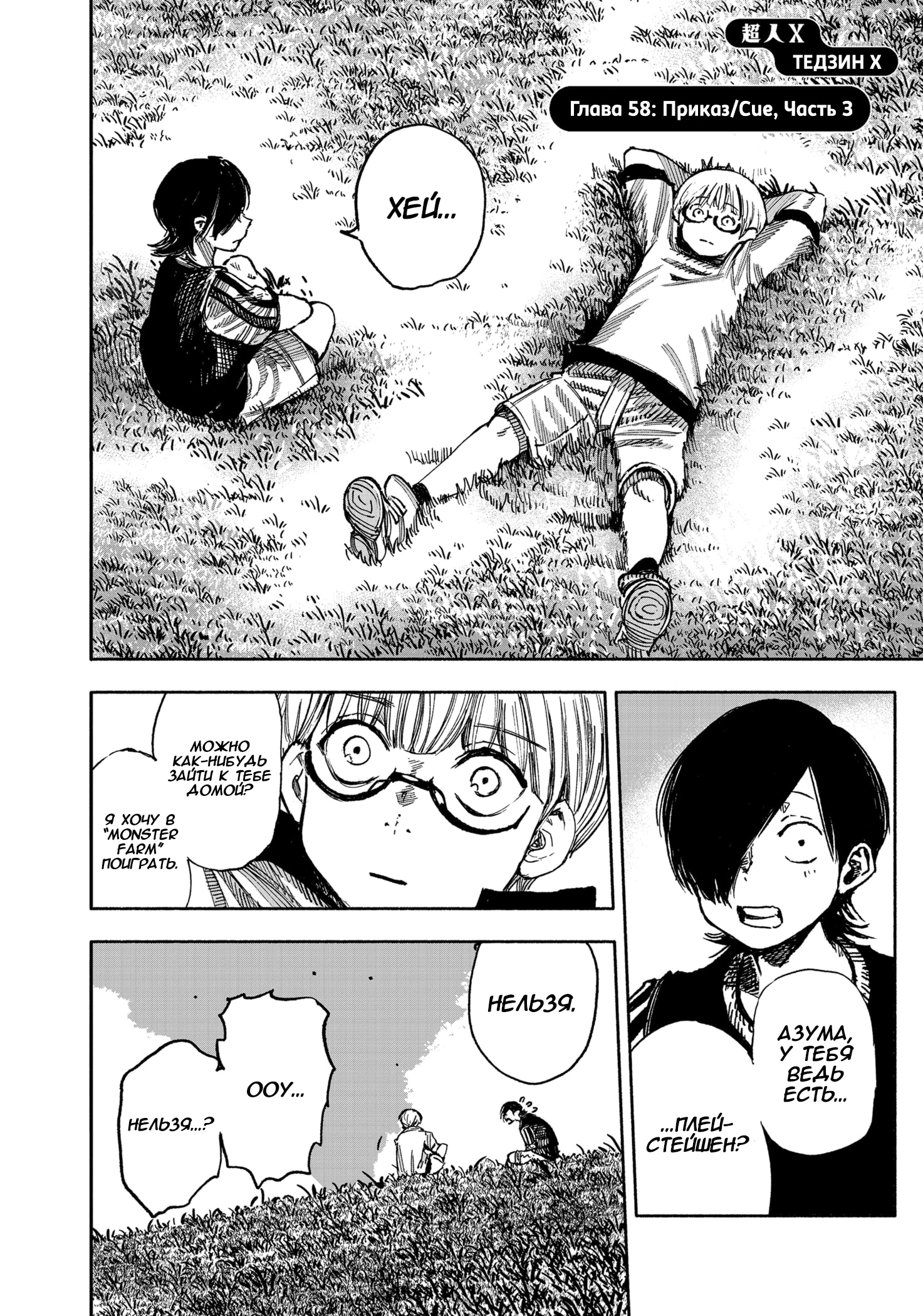 Read Тёдзин Х Manga Online