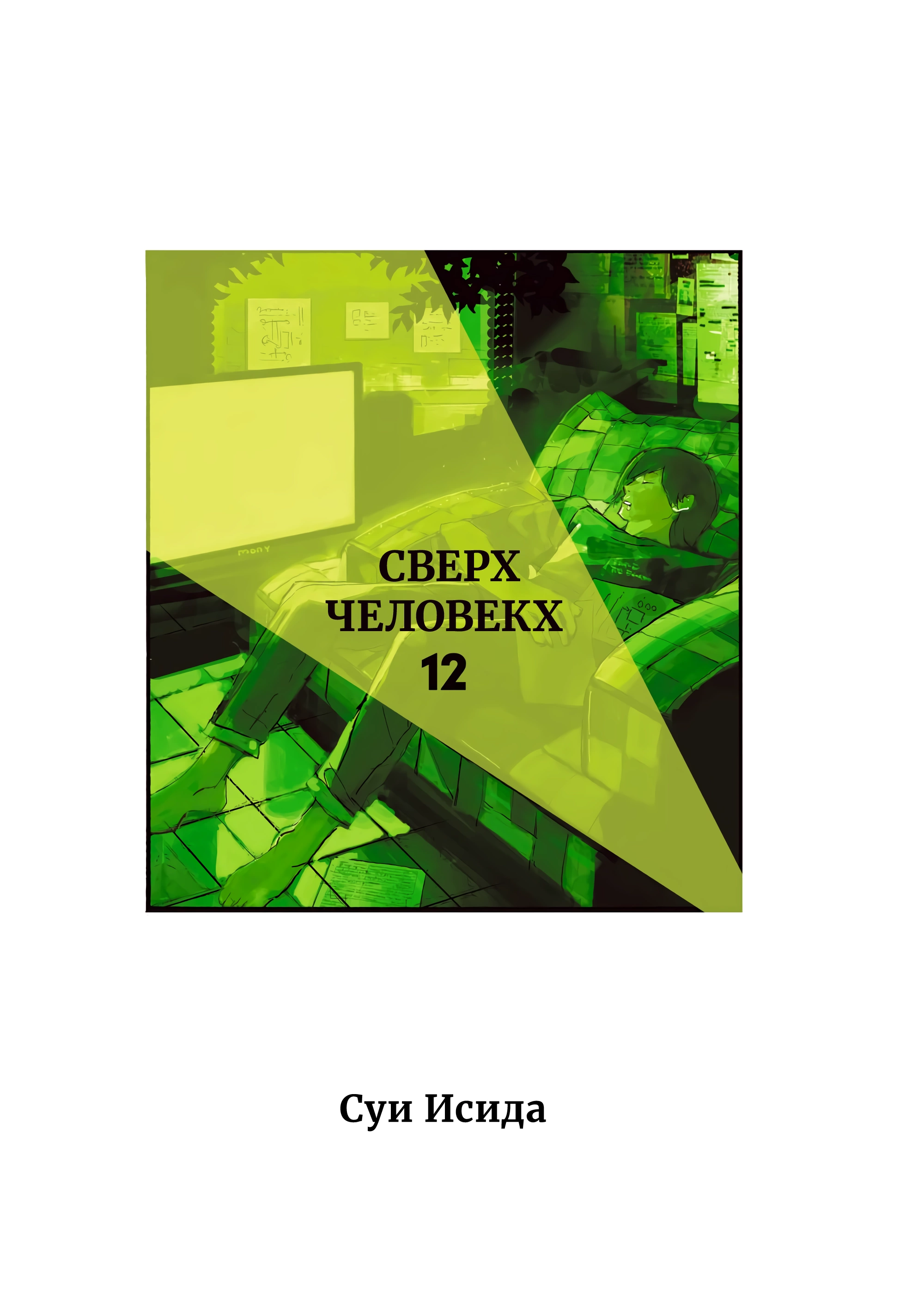 Read Тёдзин Х Manga Online