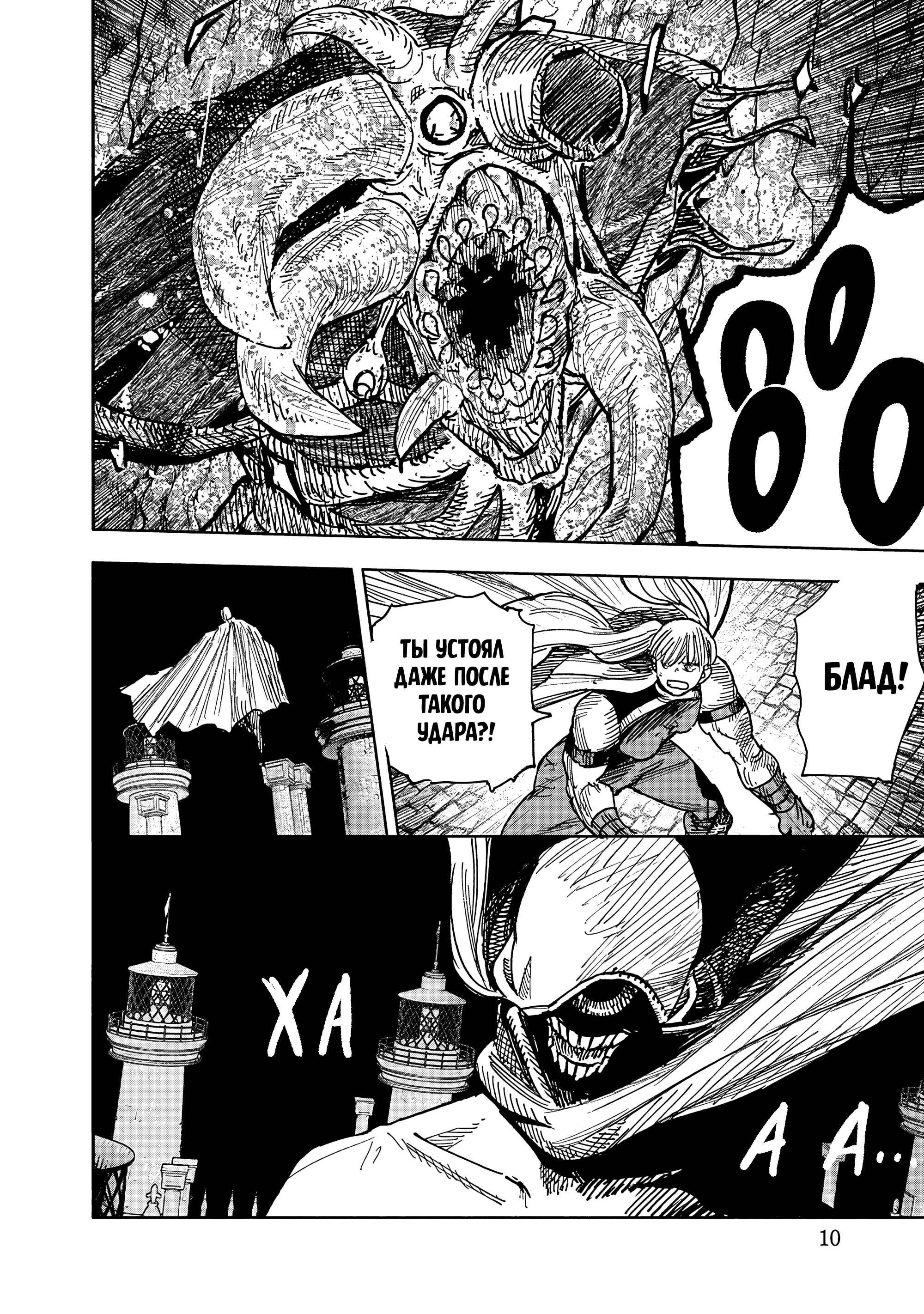 Read Тёдзин Х Manga Online