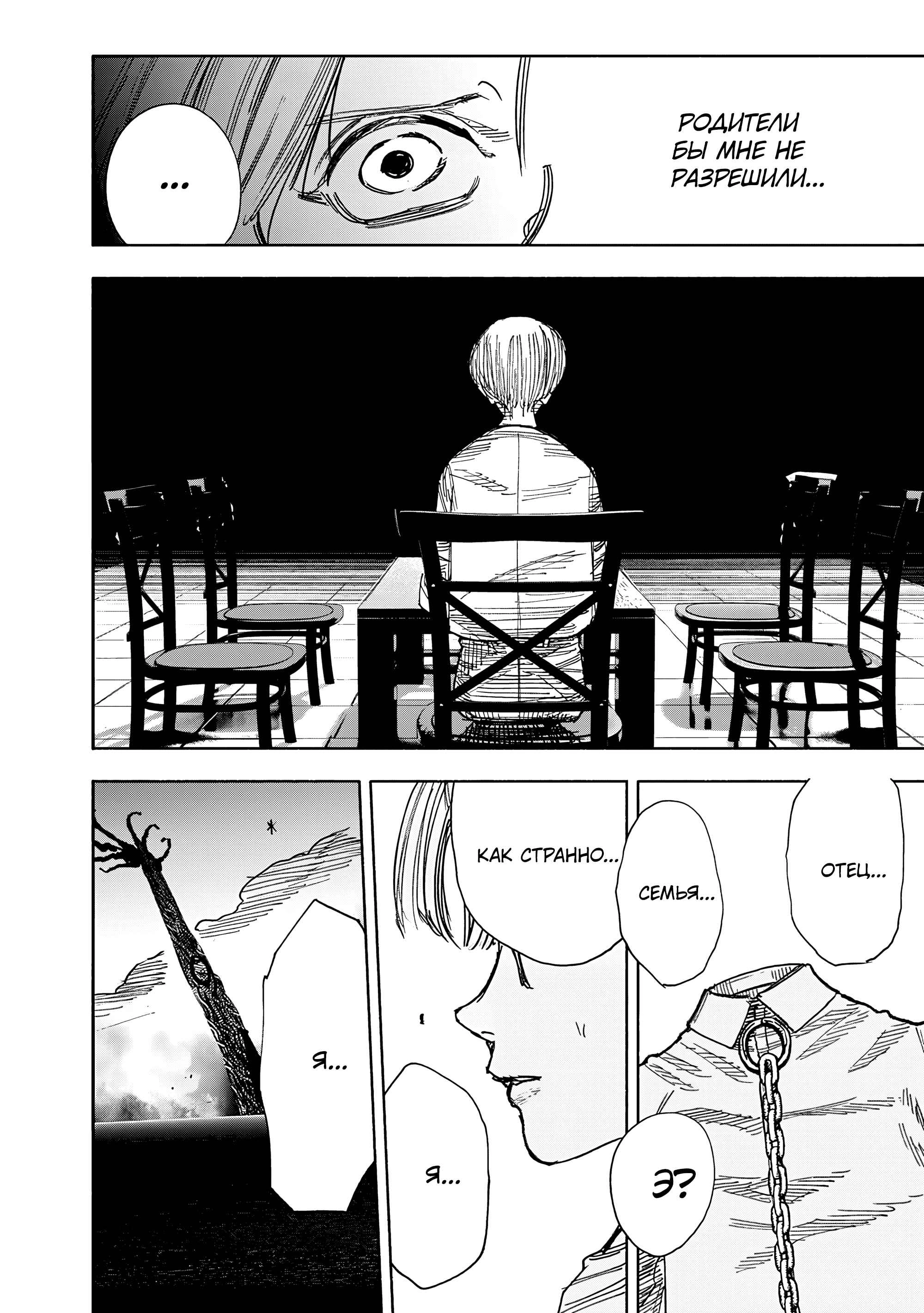 Read Тёдзин Х Manga Online