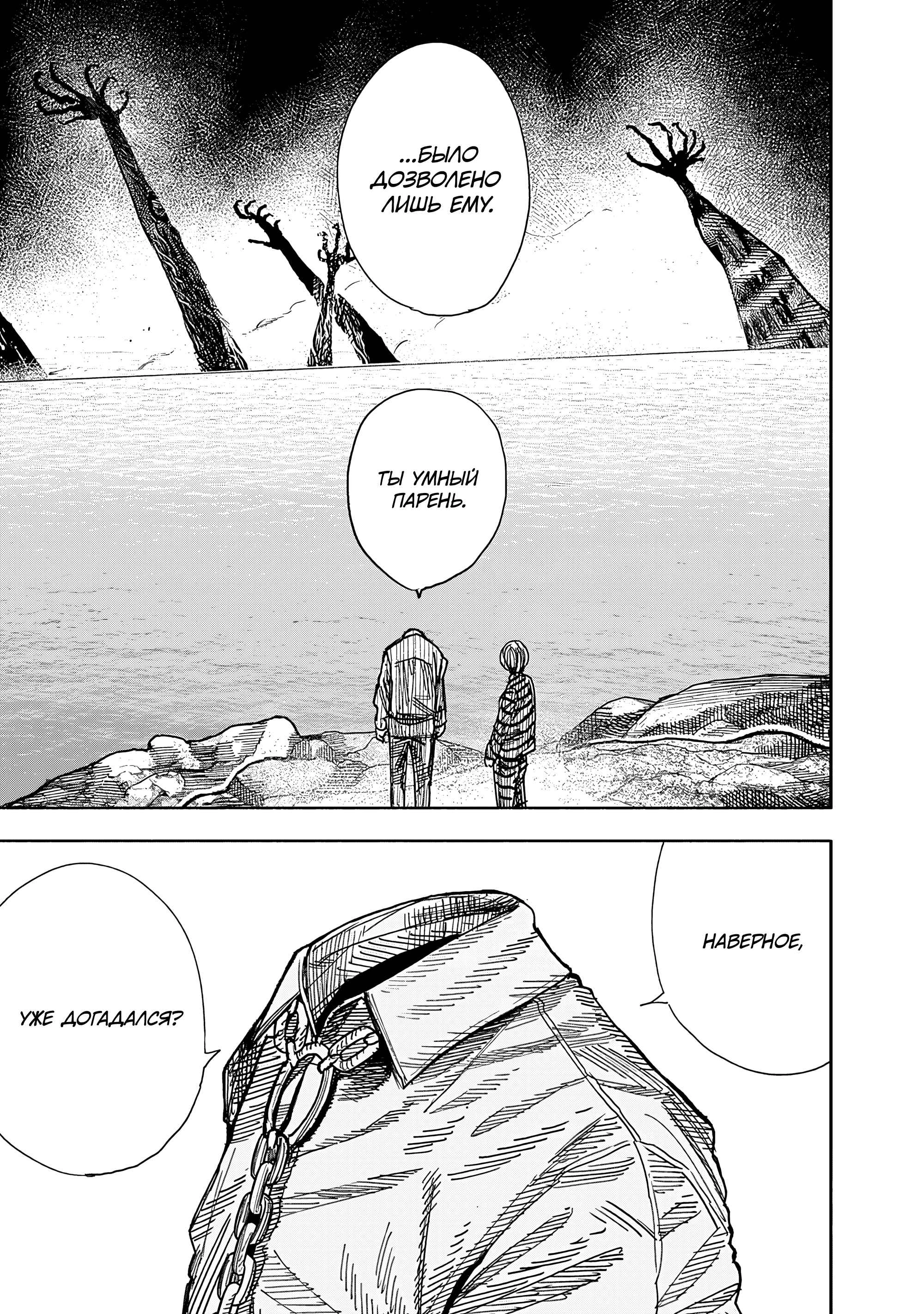 Read Тёдзин Х Manga Online