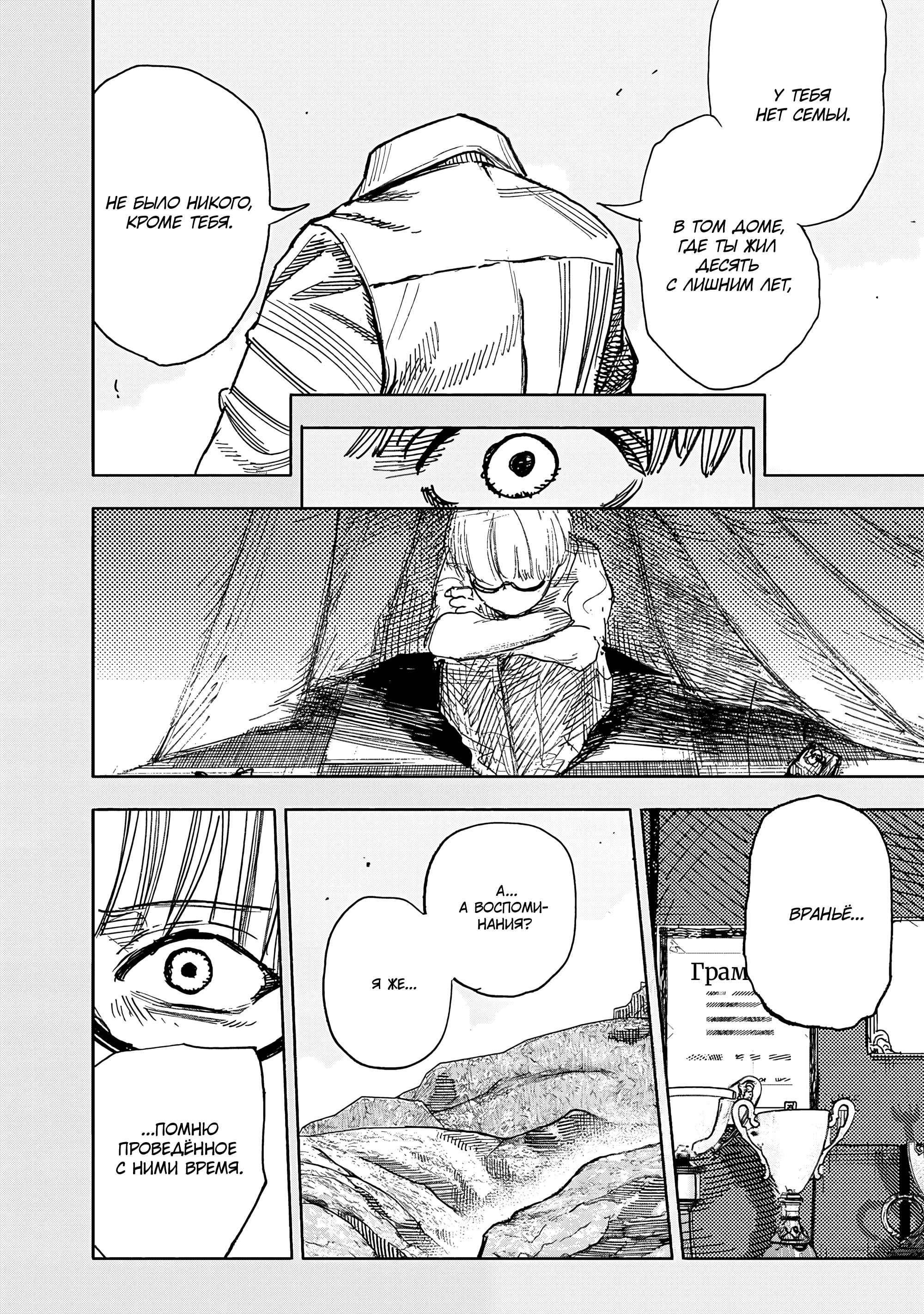 Read Тёдзин Х Manga Online