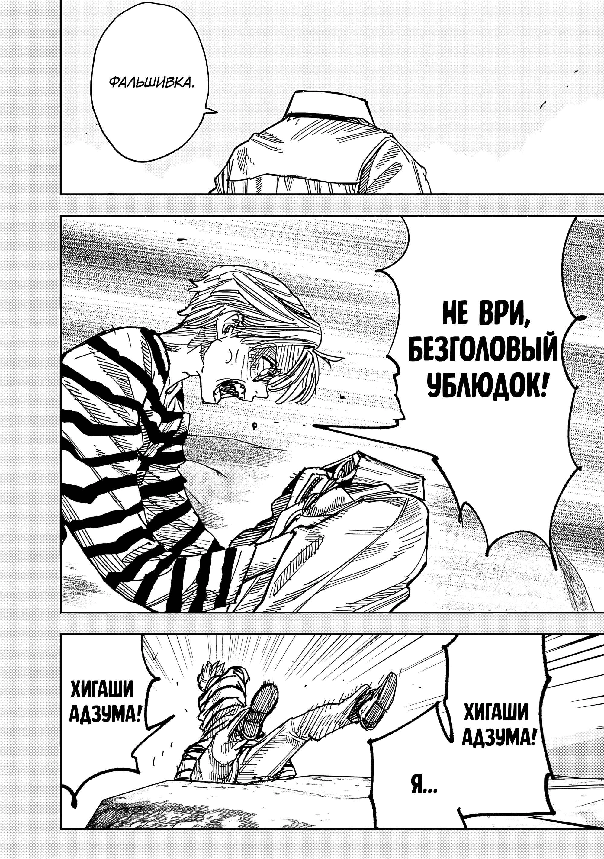 Read Тёдзин Х Manga Online
