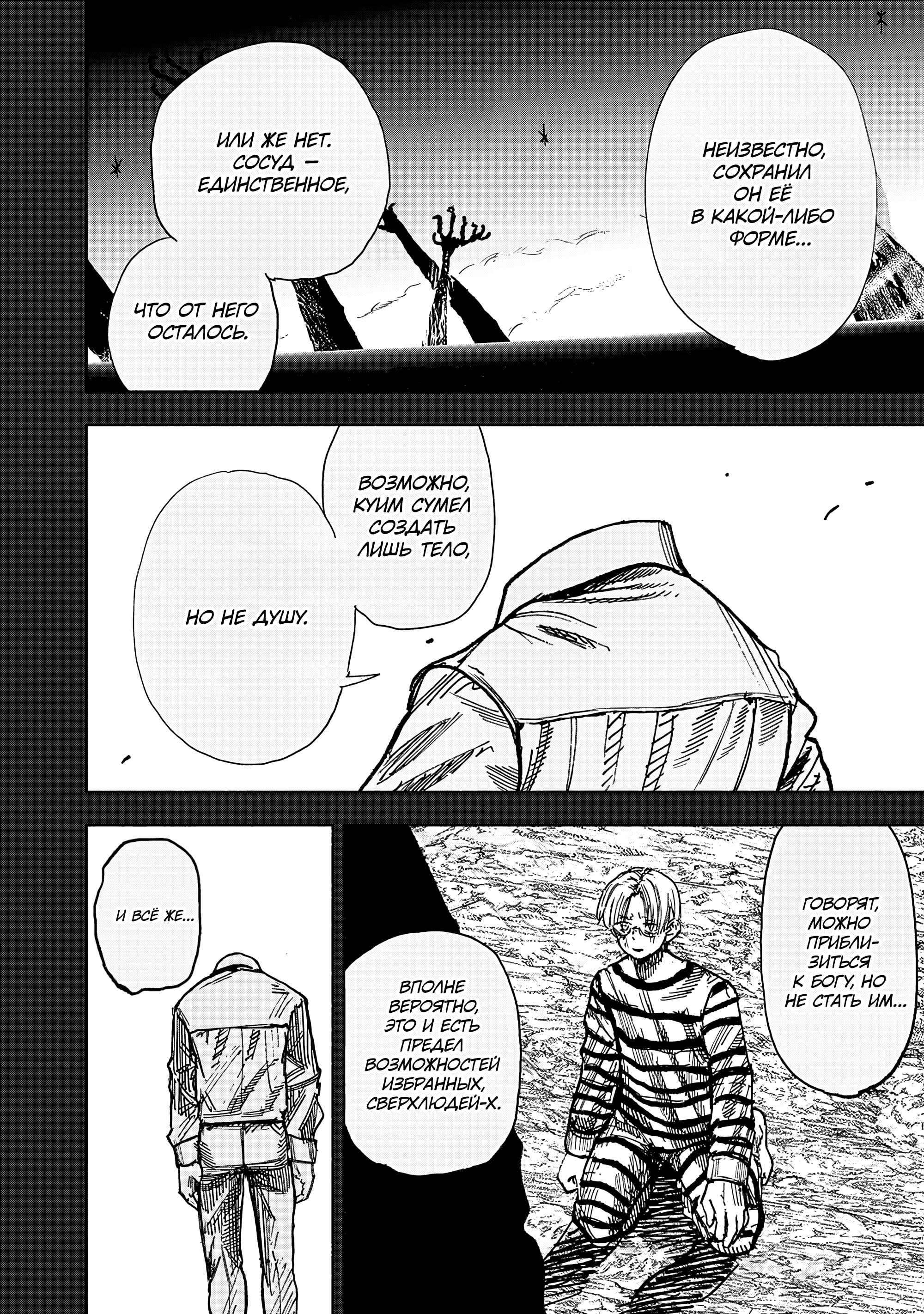 Read Тёдзин Х Manga Online