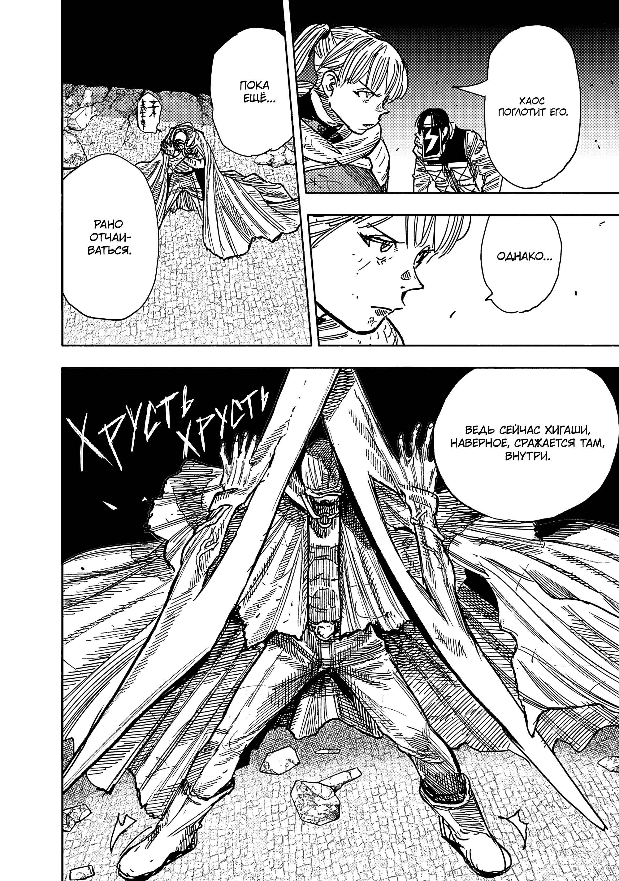 Read Тёдзин Х Manga Online