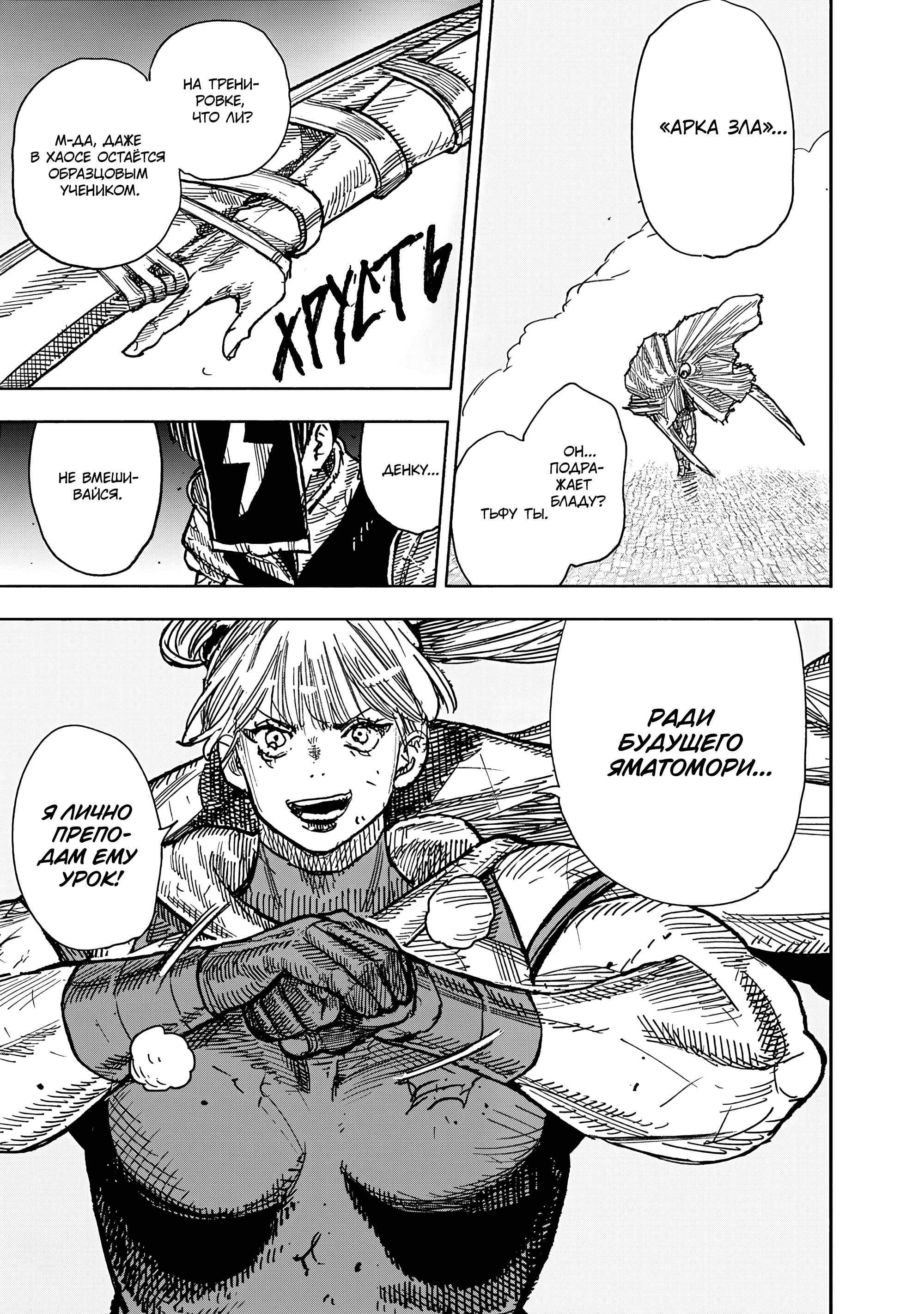 Read Тёдзин Х Manga Online