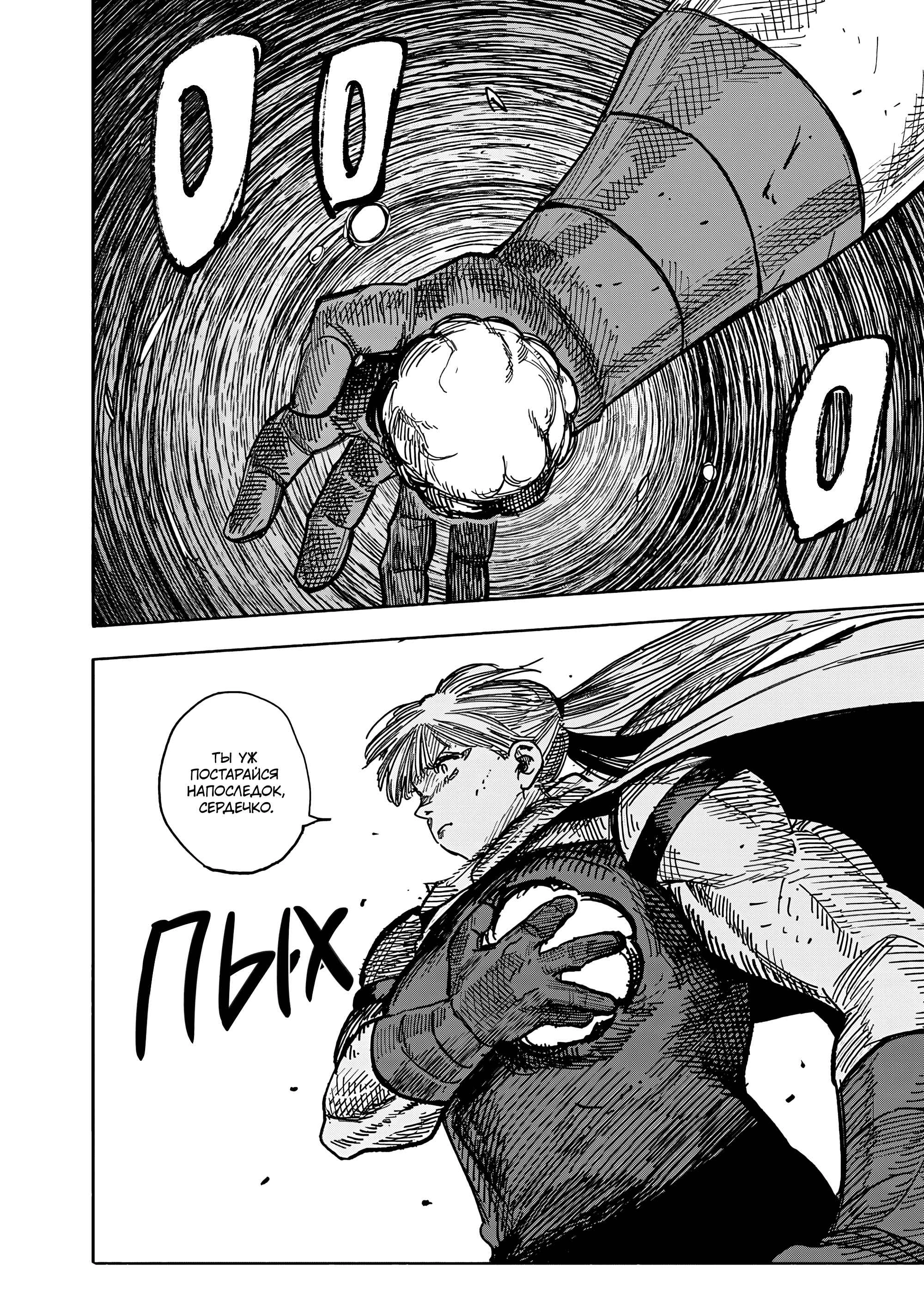 Read Тёдзин Х Manga Online