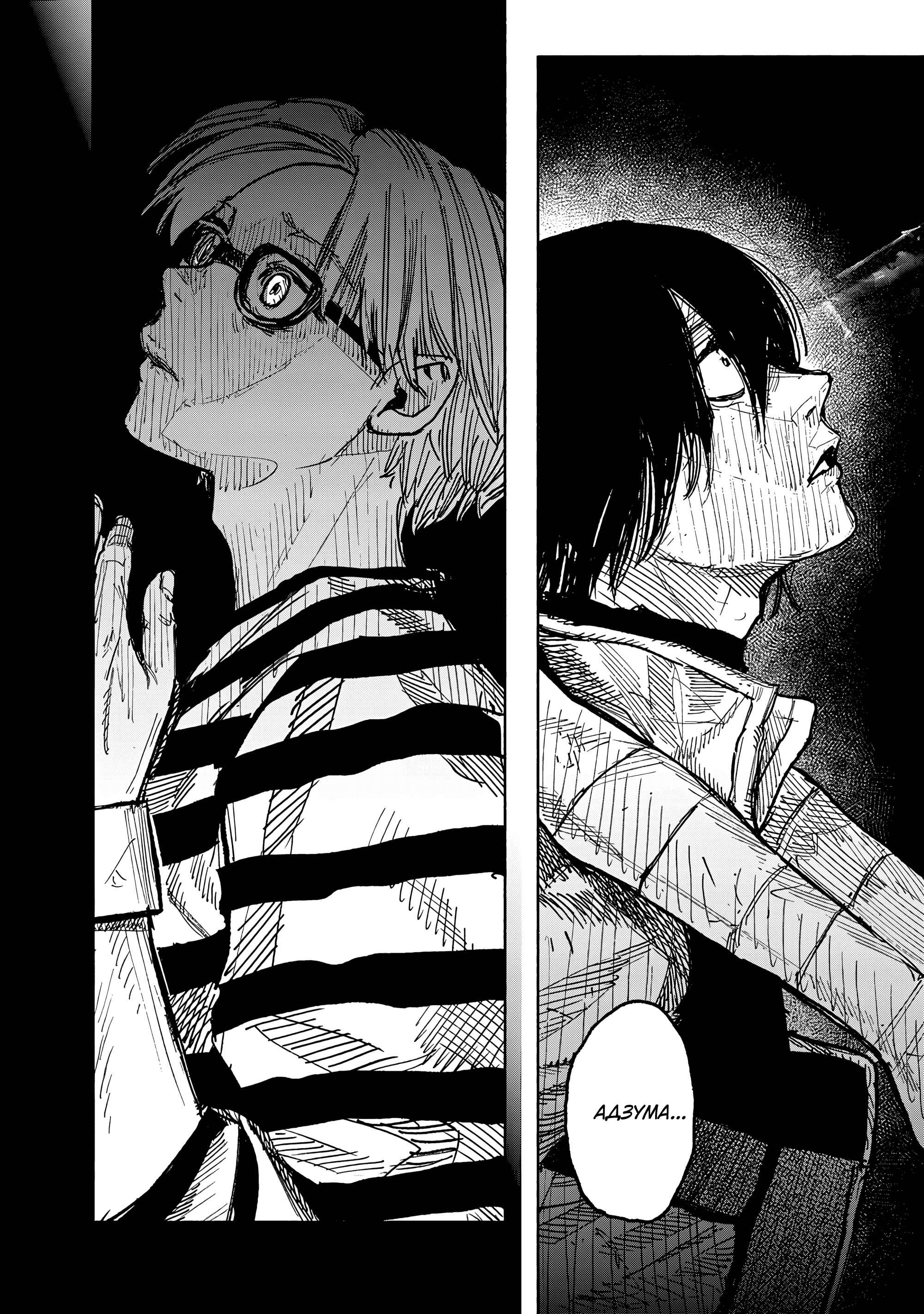 Read Тёдзин Х Manga Online