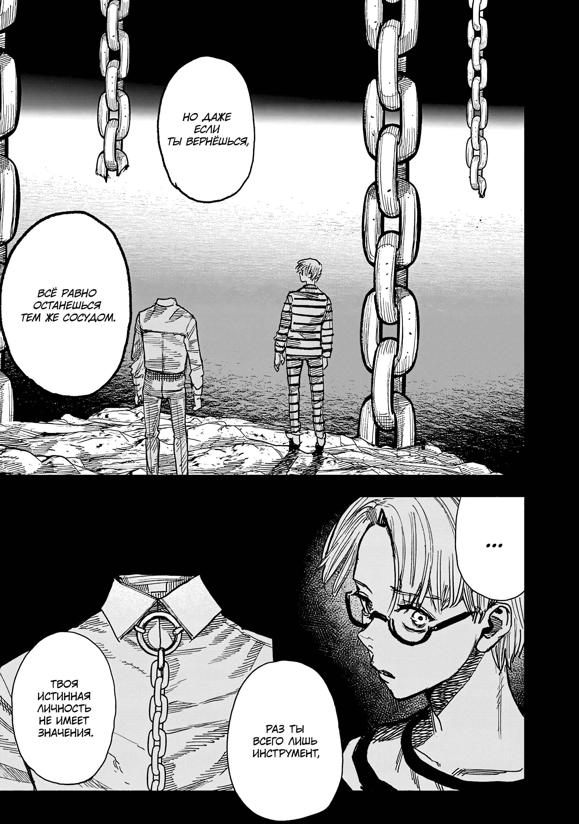 Read Тёдзин Х Manga Online