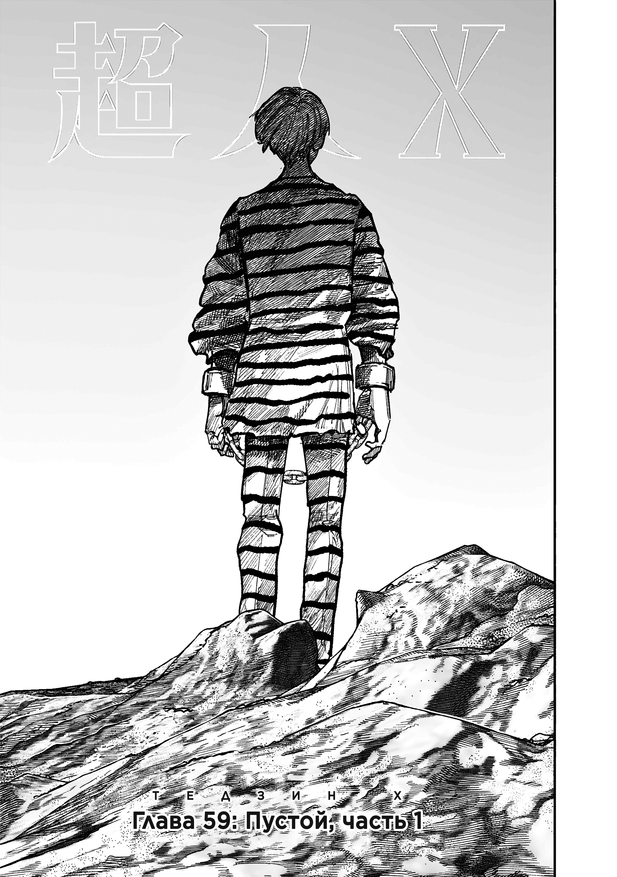 Read Тёдзин Х Manga Online