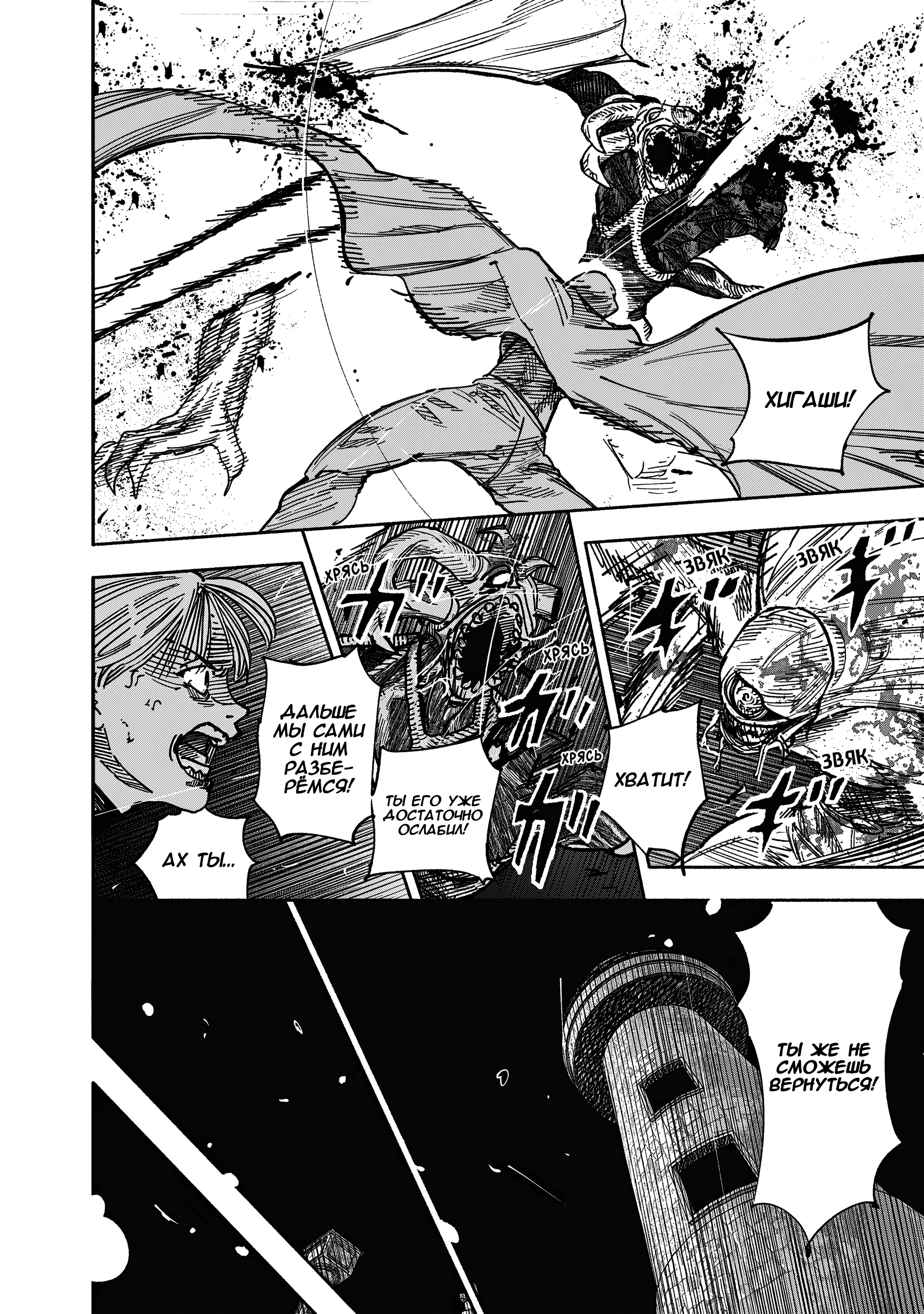 Read Тёдзин Х Manga Online