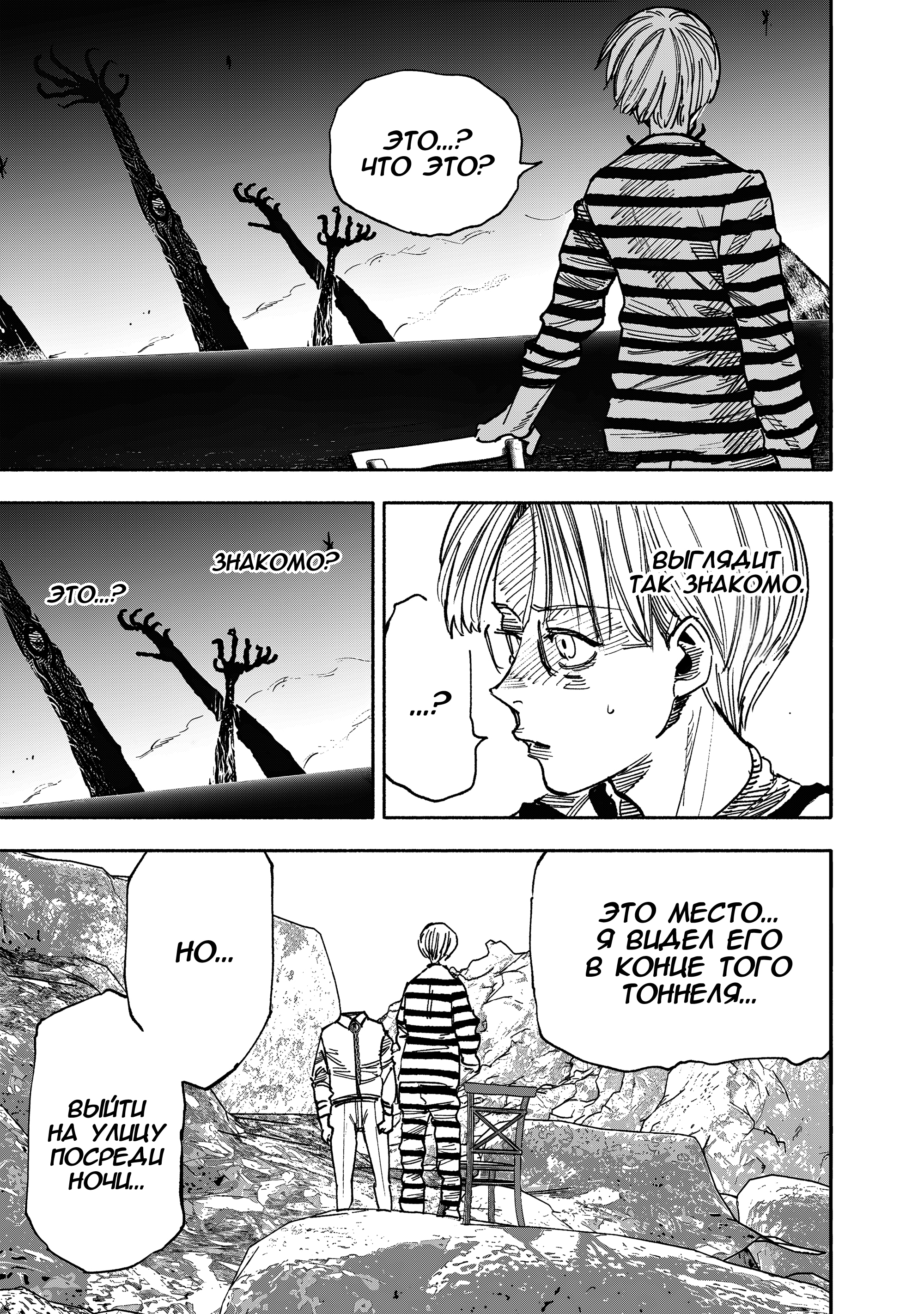 Read Тёдзин Х Manga Online