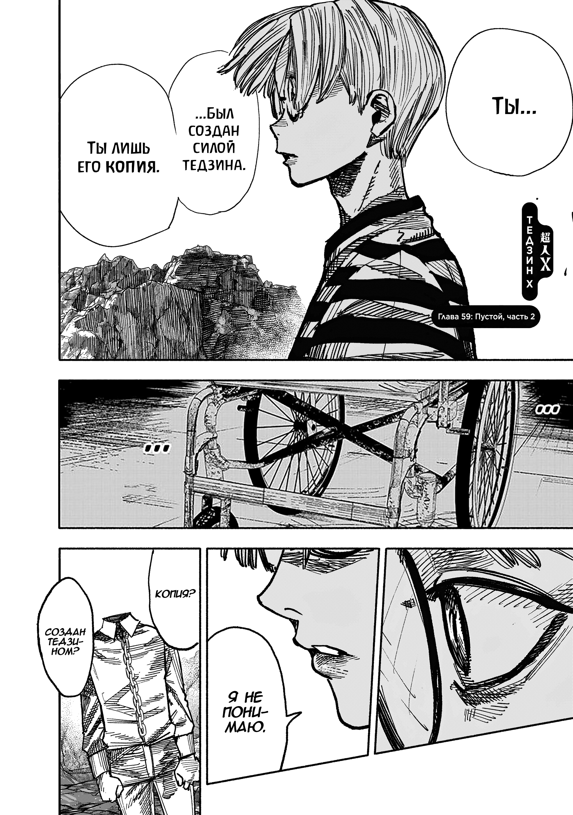 Read Тёдзин Х Manga Online