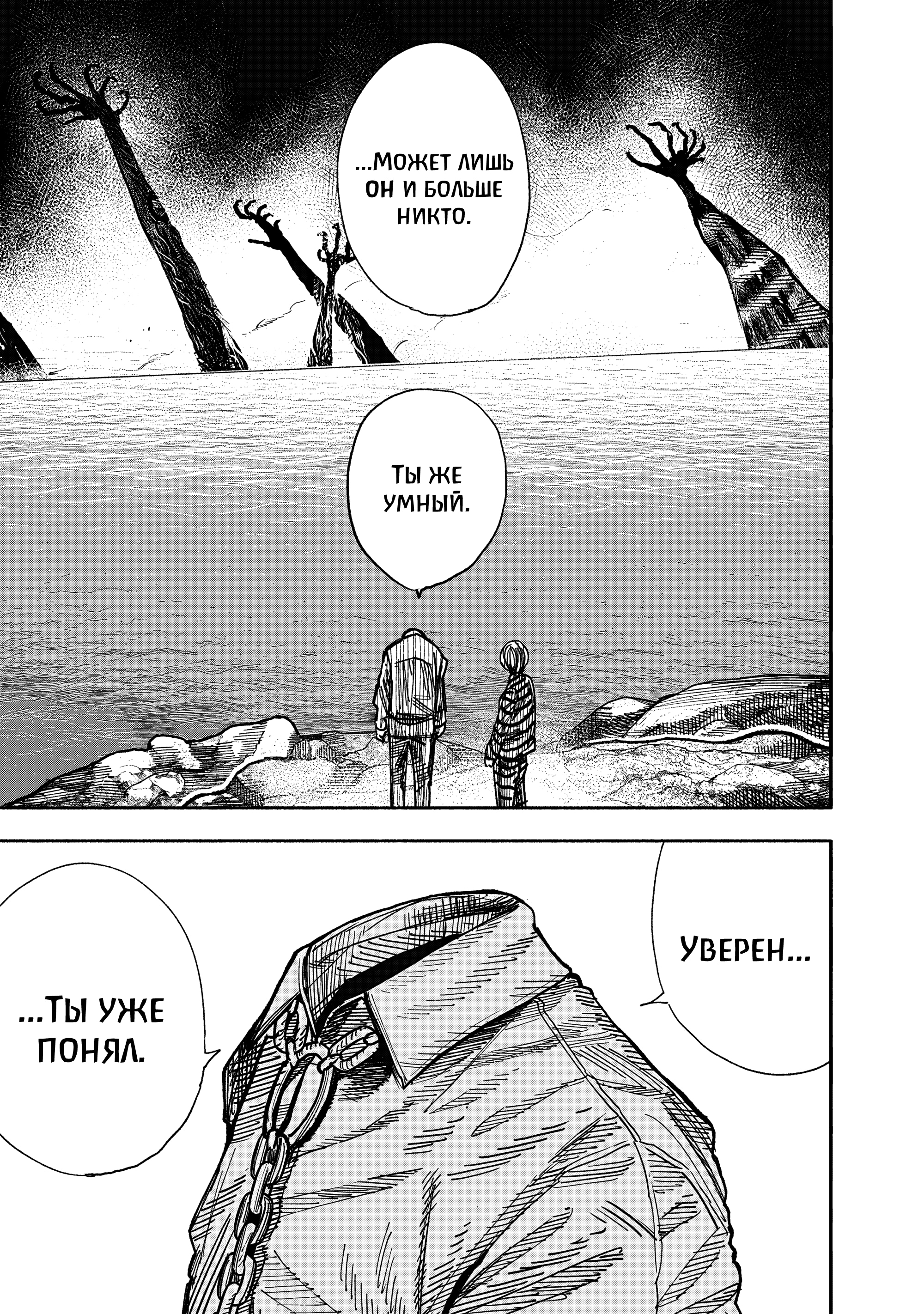 Read Тёдзин Х Manga Online