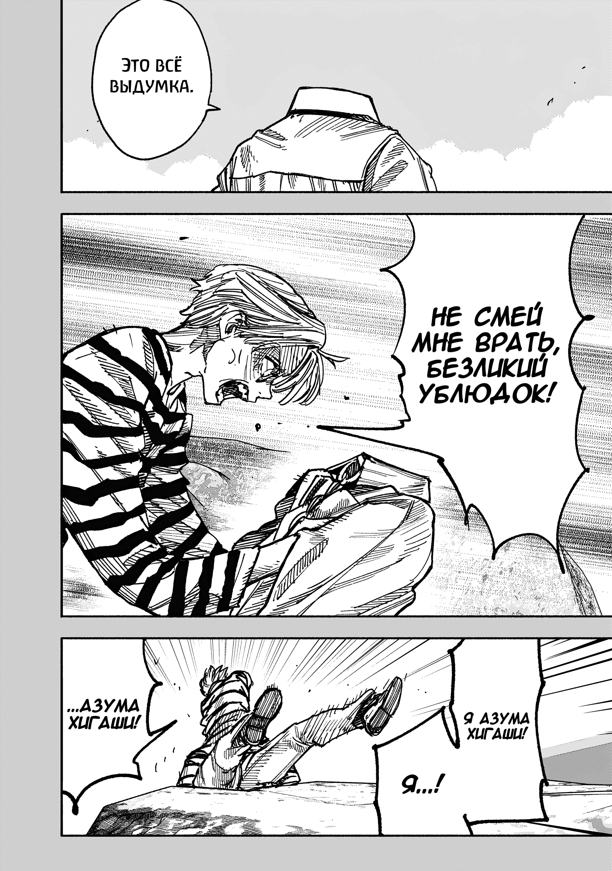 Read Тёдзин Х Manga Online