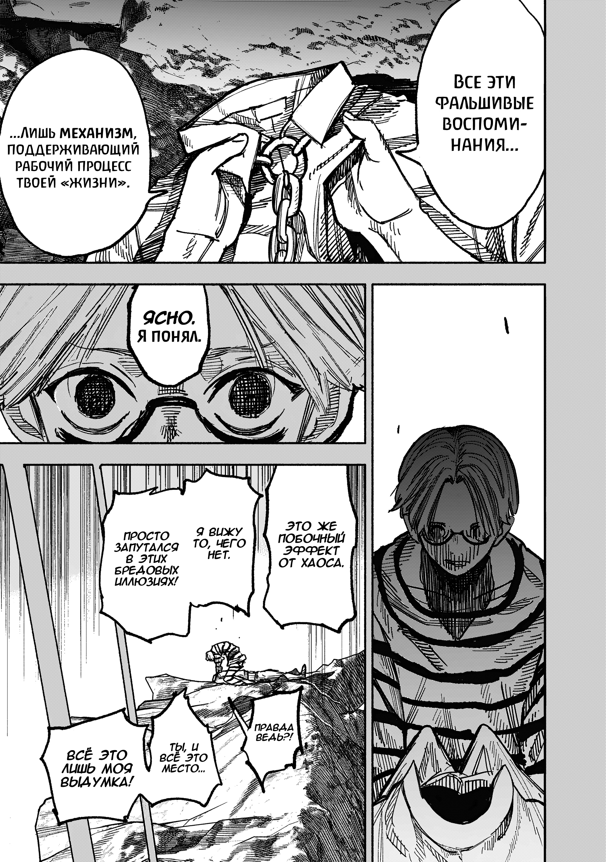 Read Тёдзин Х Manga Online