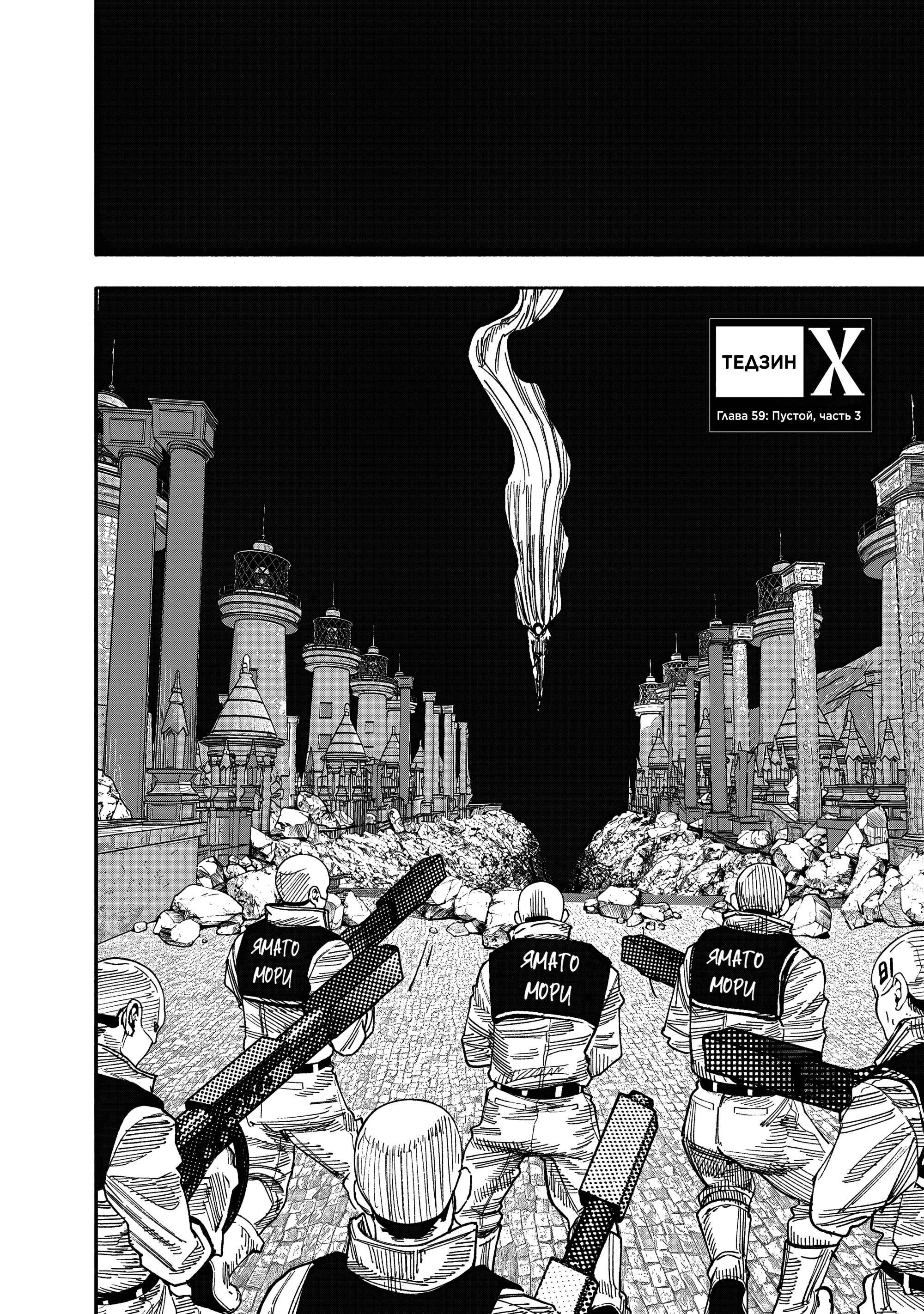 Read Тёдзин Х Manga Online