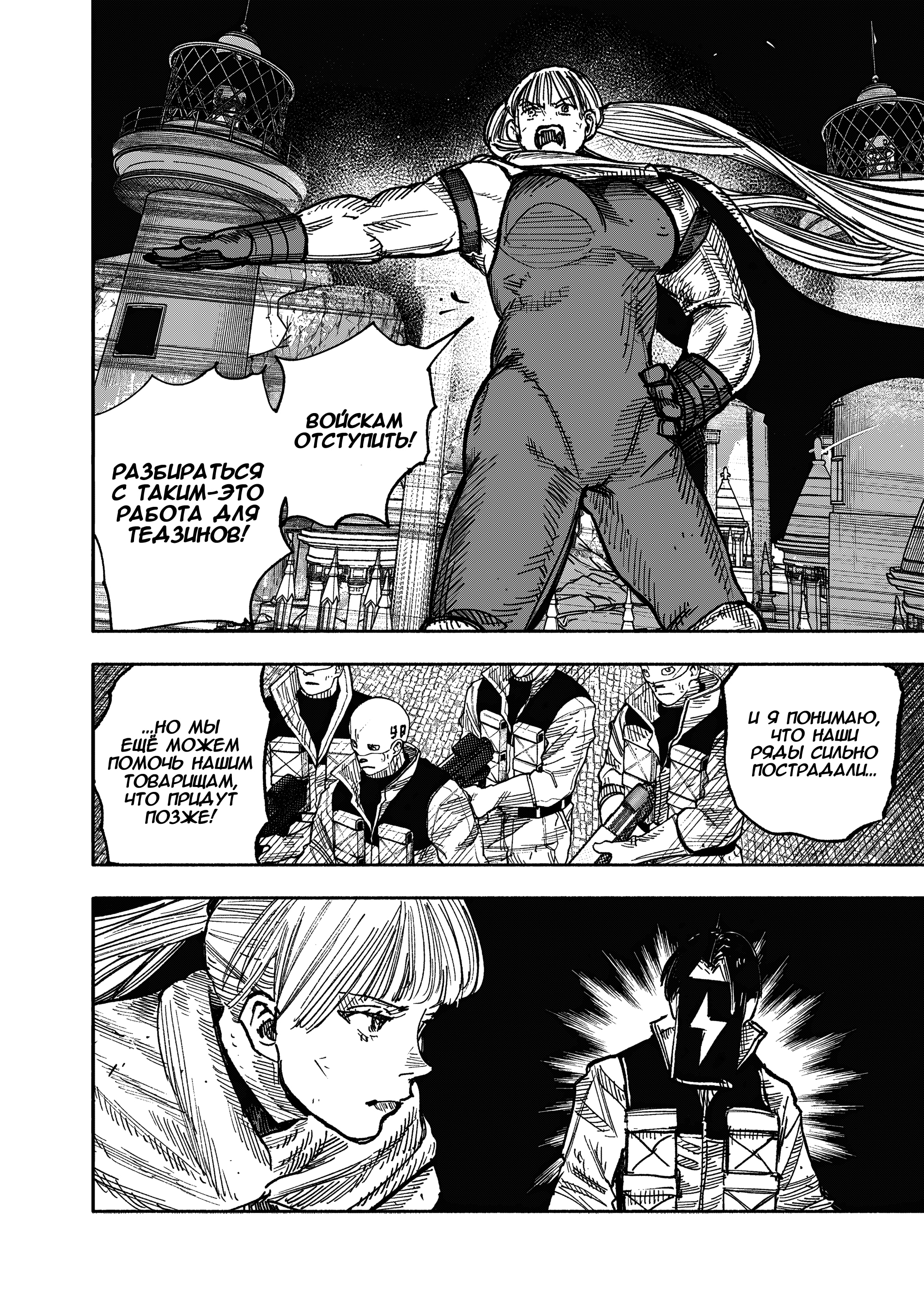 Read Тёдзин Х Manga Online