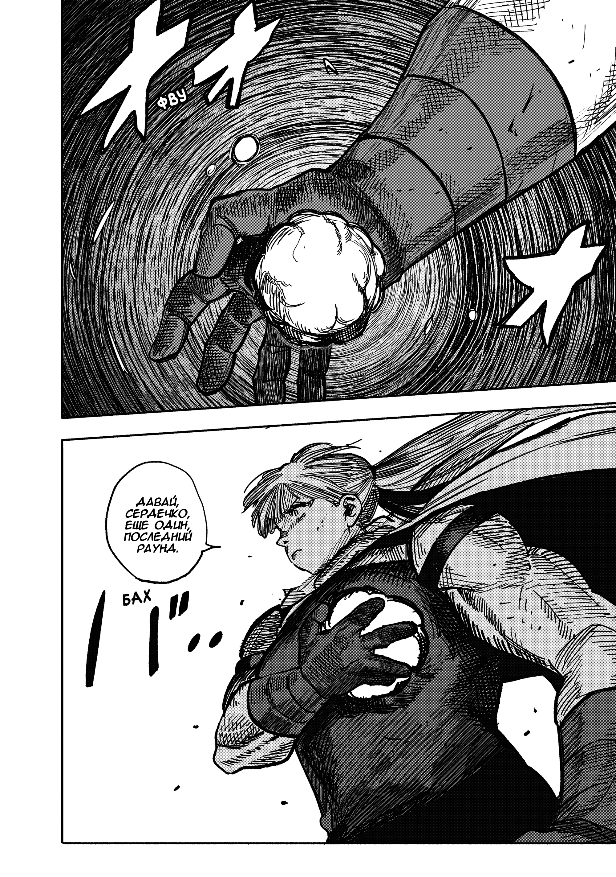 Read Тёдзин Х Manga Online