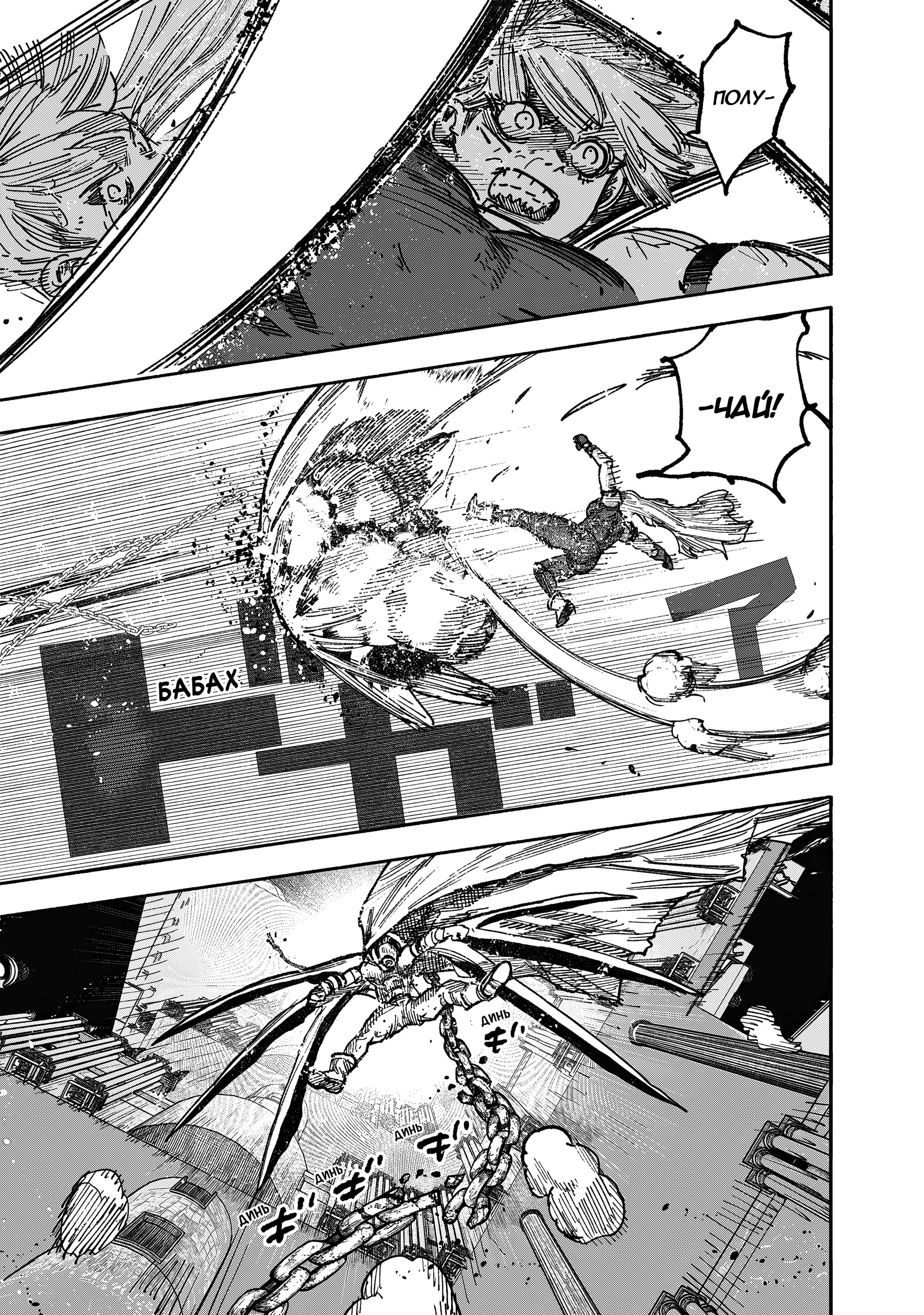 Read Тёдзин Х Manga Online