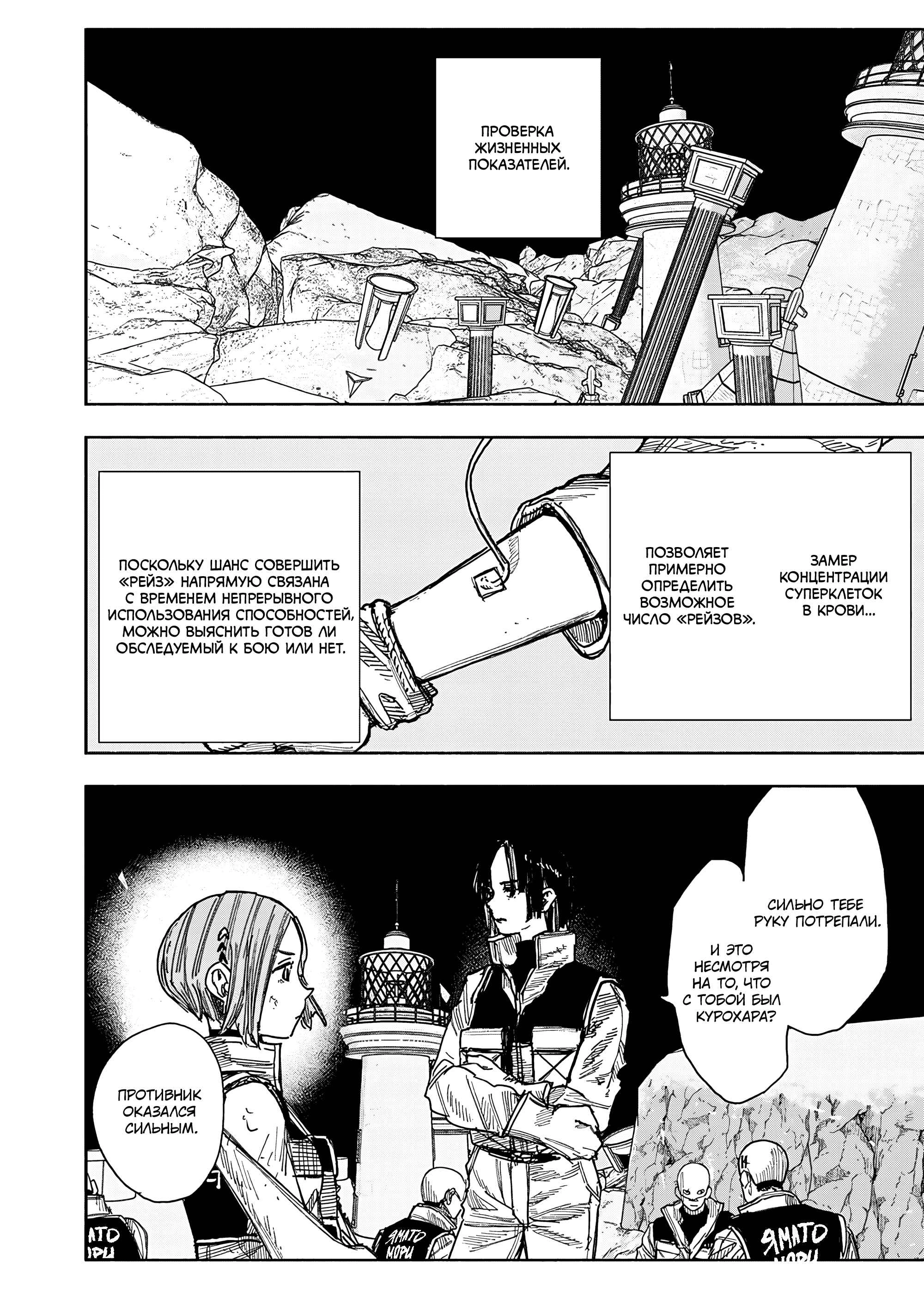 Read Тёдзин Х Manga Online