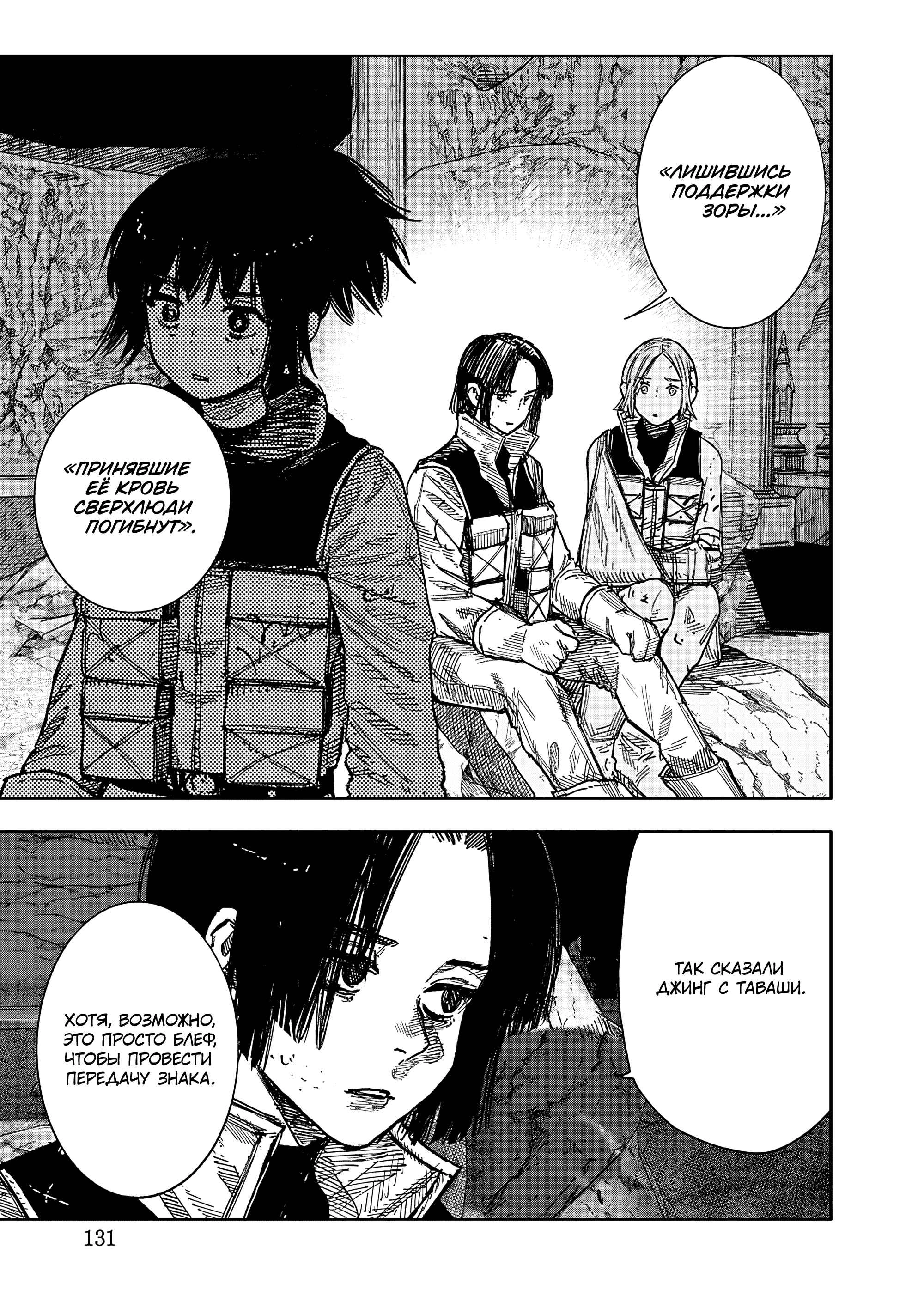 Read Тёдзин Х Manga Online