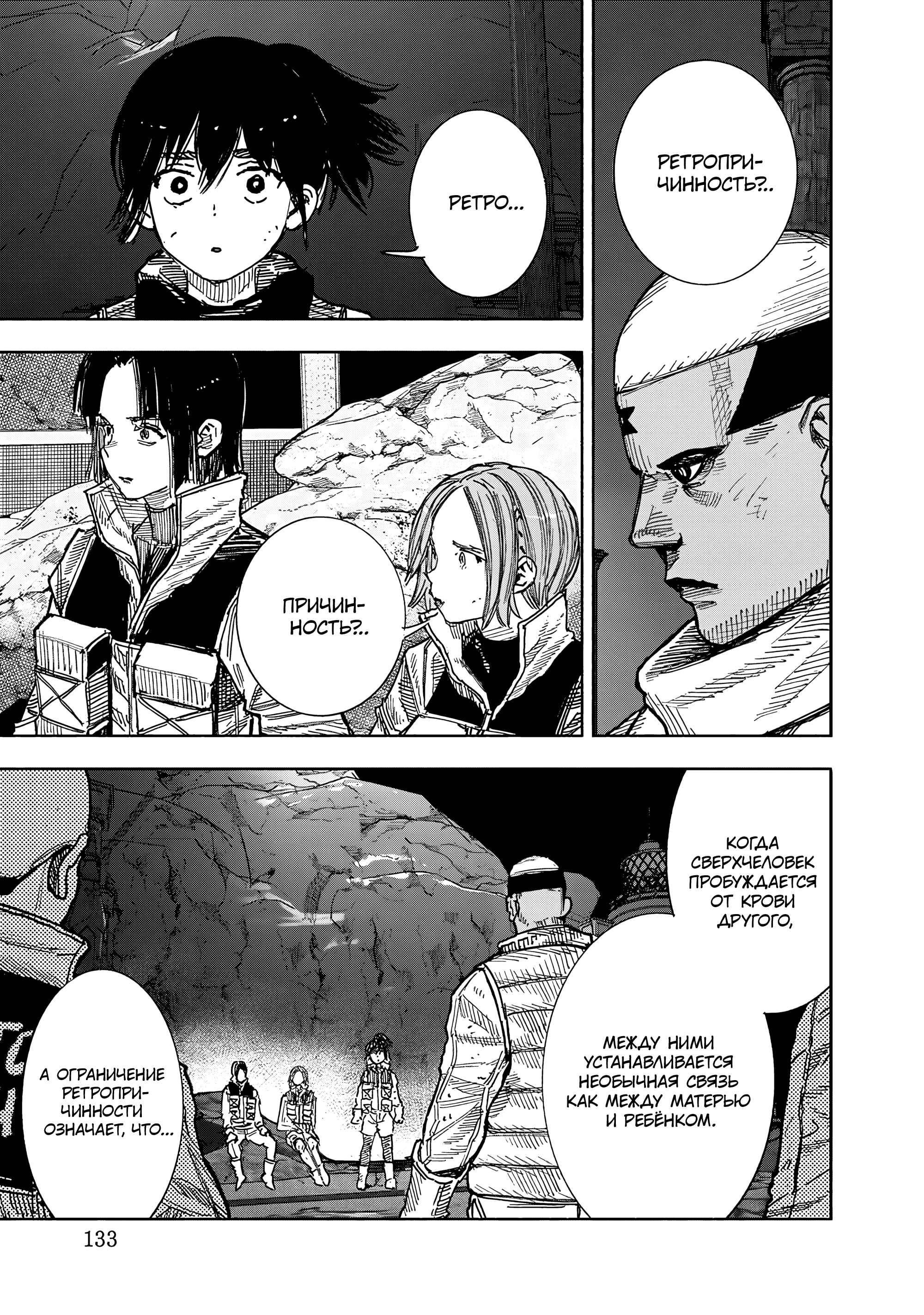 Read Тёдзин Х Manga Online