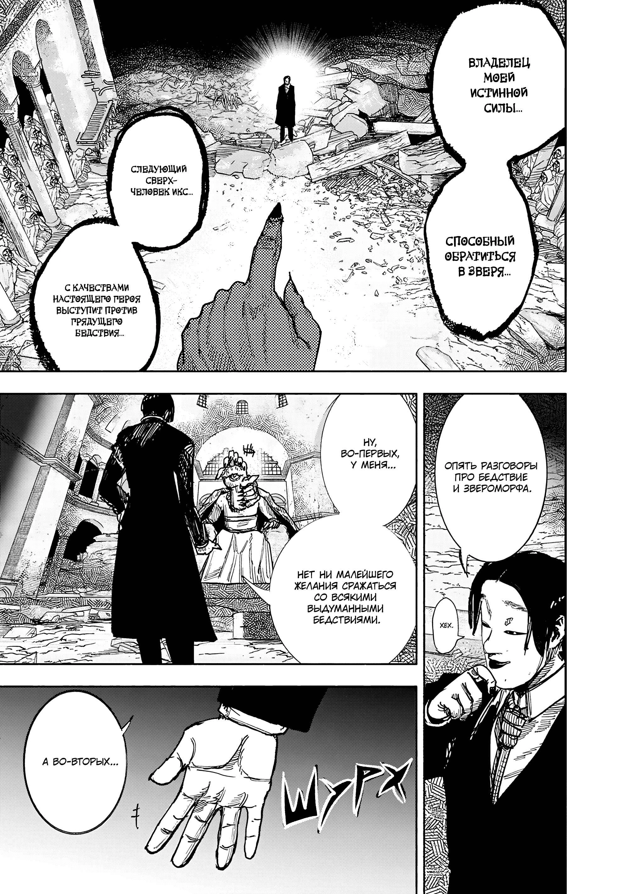 Read Тёдзин Х Manga Online