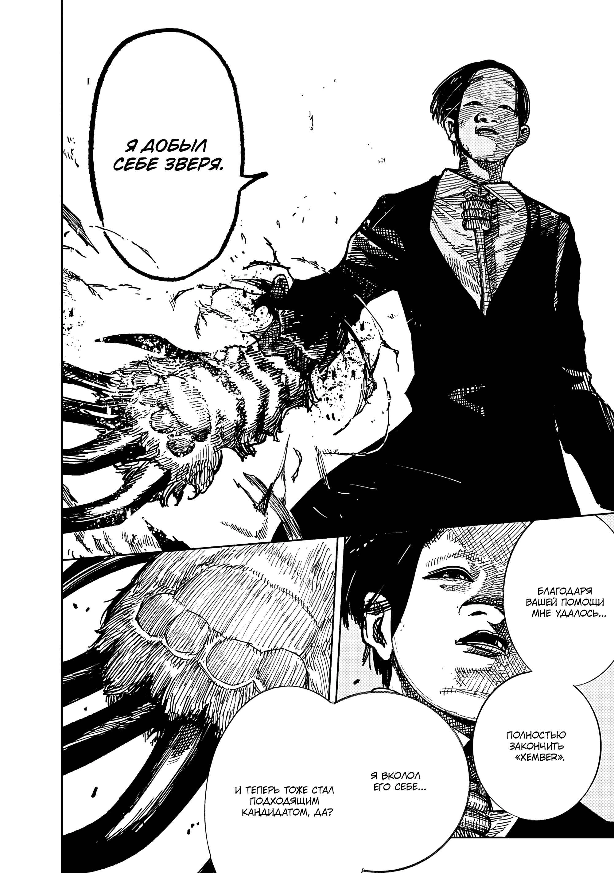 Read Тёдзин Х Manga Online