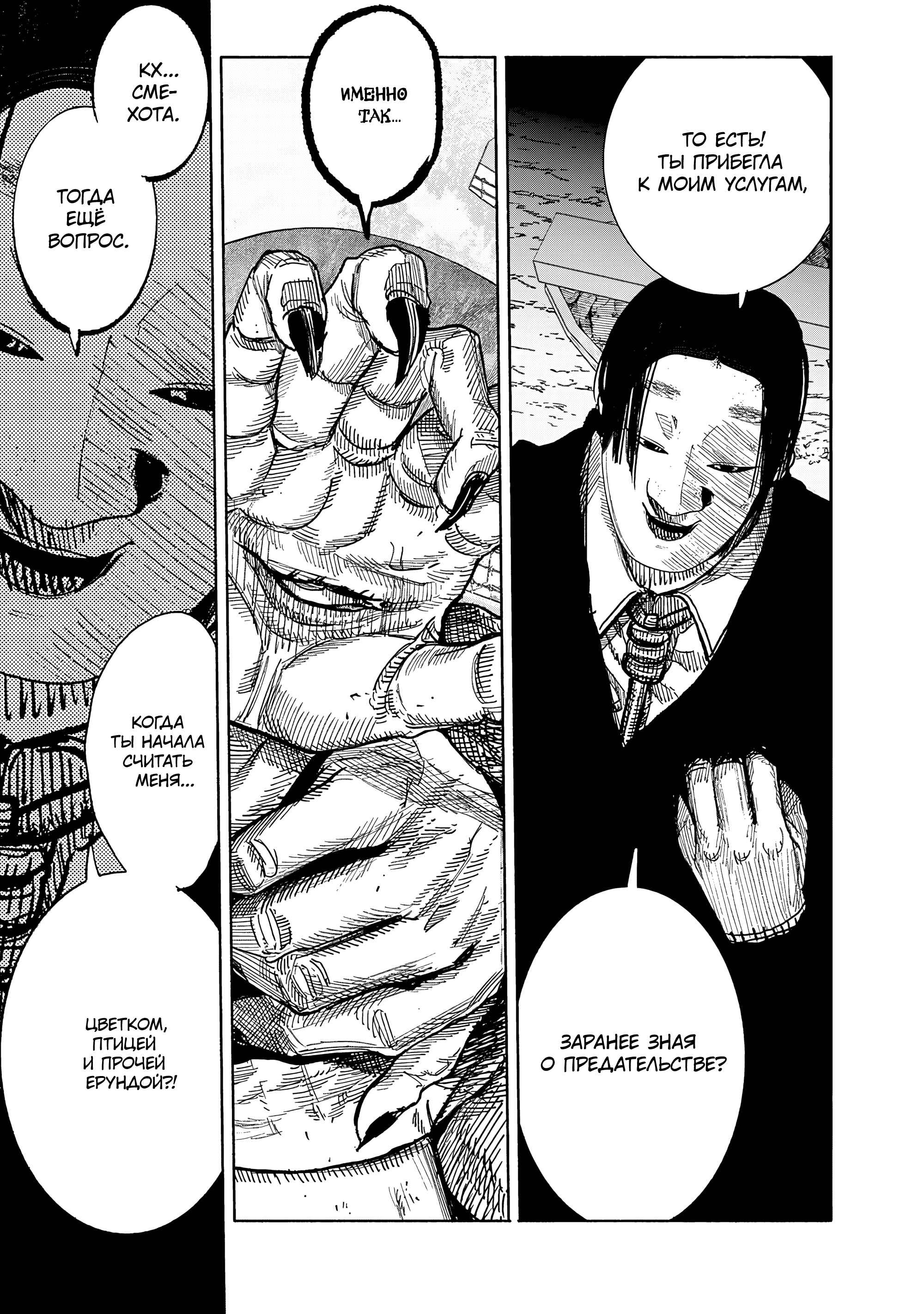 Read Тёдзин Х Manga Online