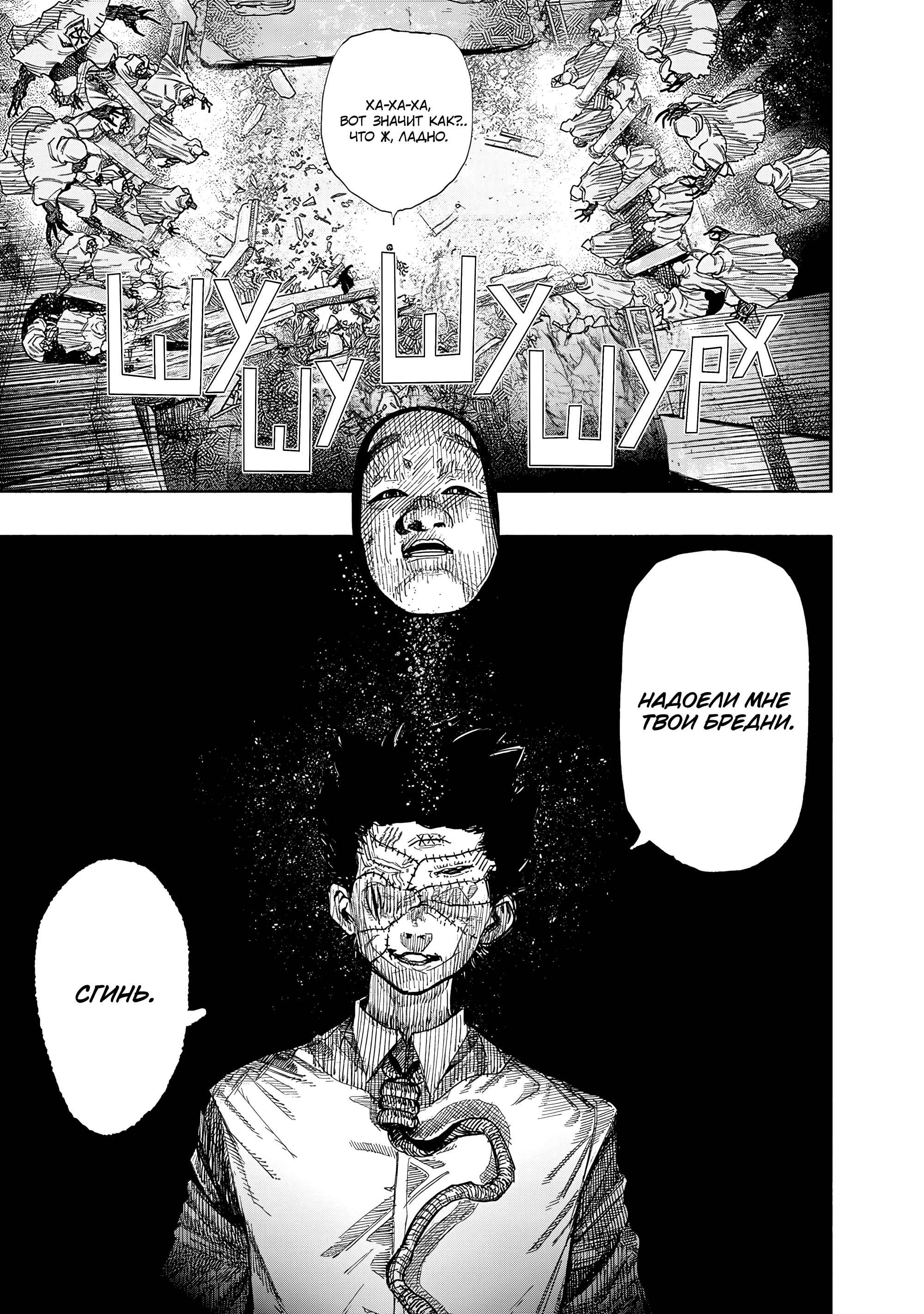 Read Тёдзин Х Manga Online