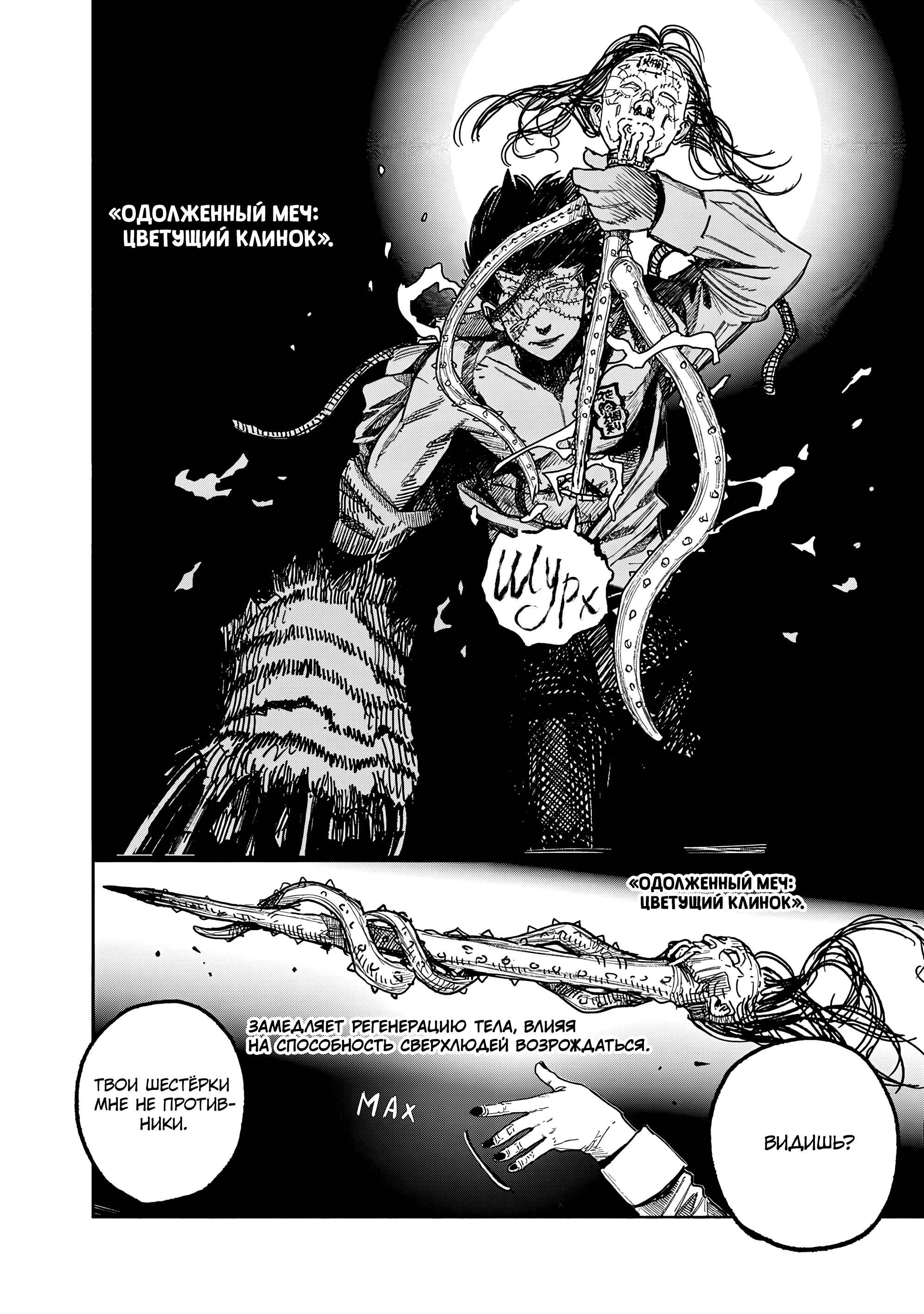 Read Тёдзин Х Manga Online