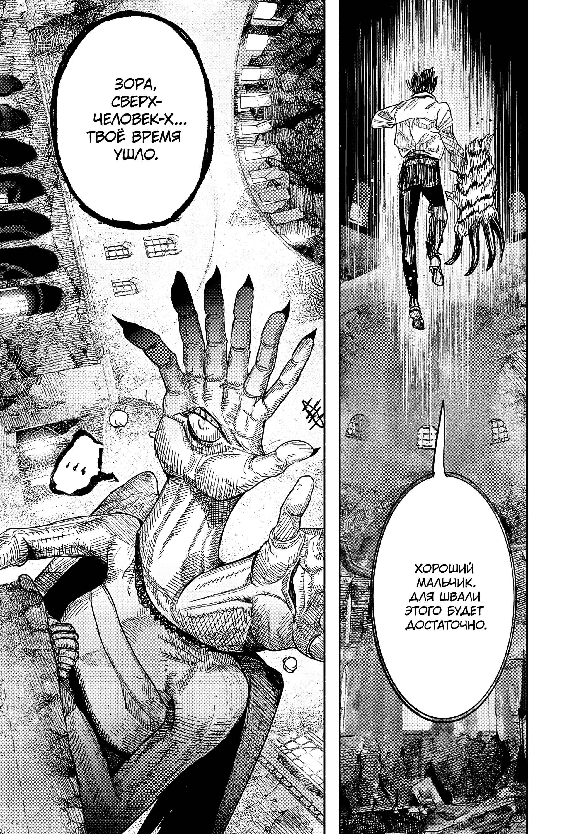 Read Тёдзин Х Manga Online